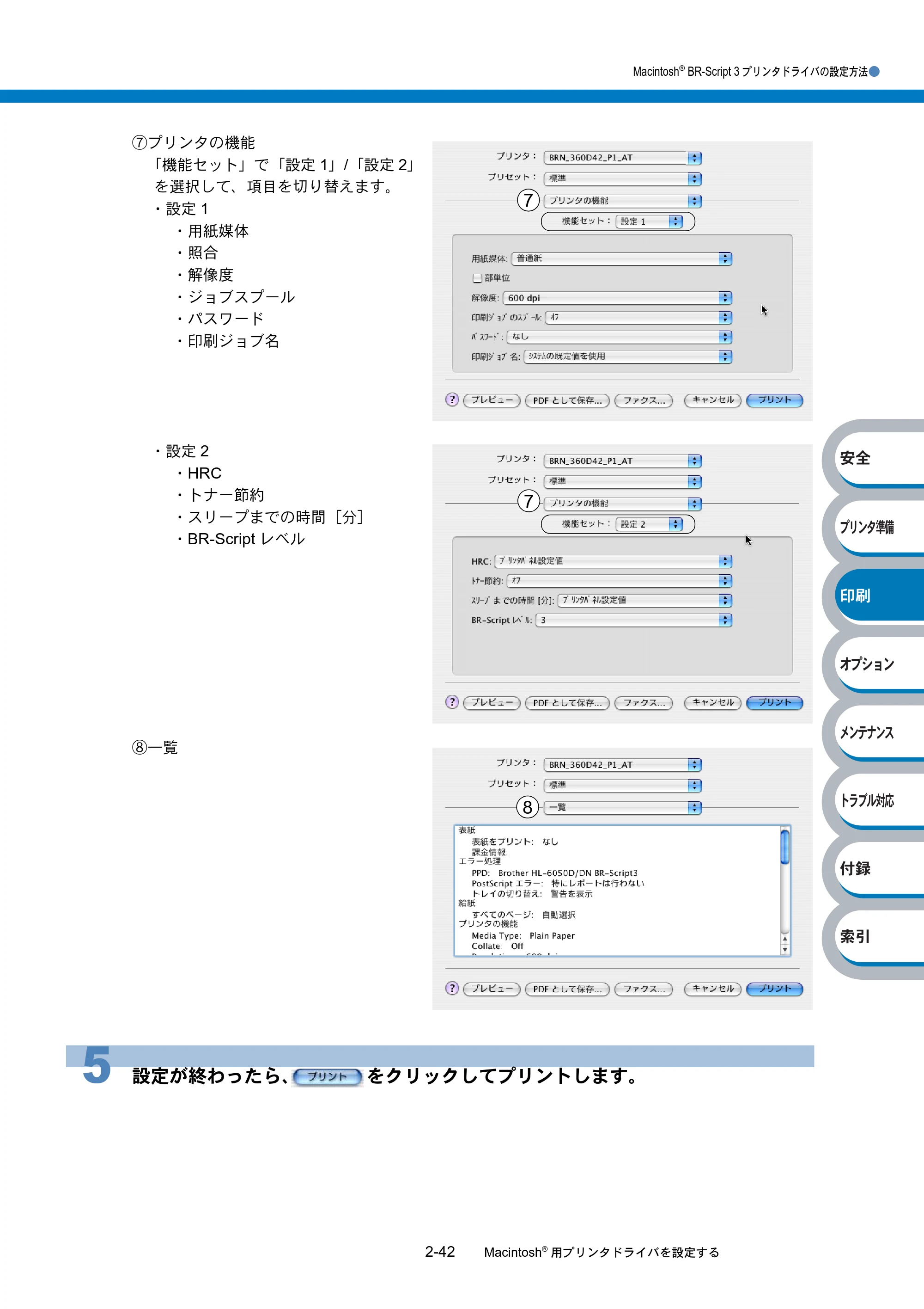 ブラザー HL-6050DN 取扱説明書（本体） — 原本ページ — 94ページ