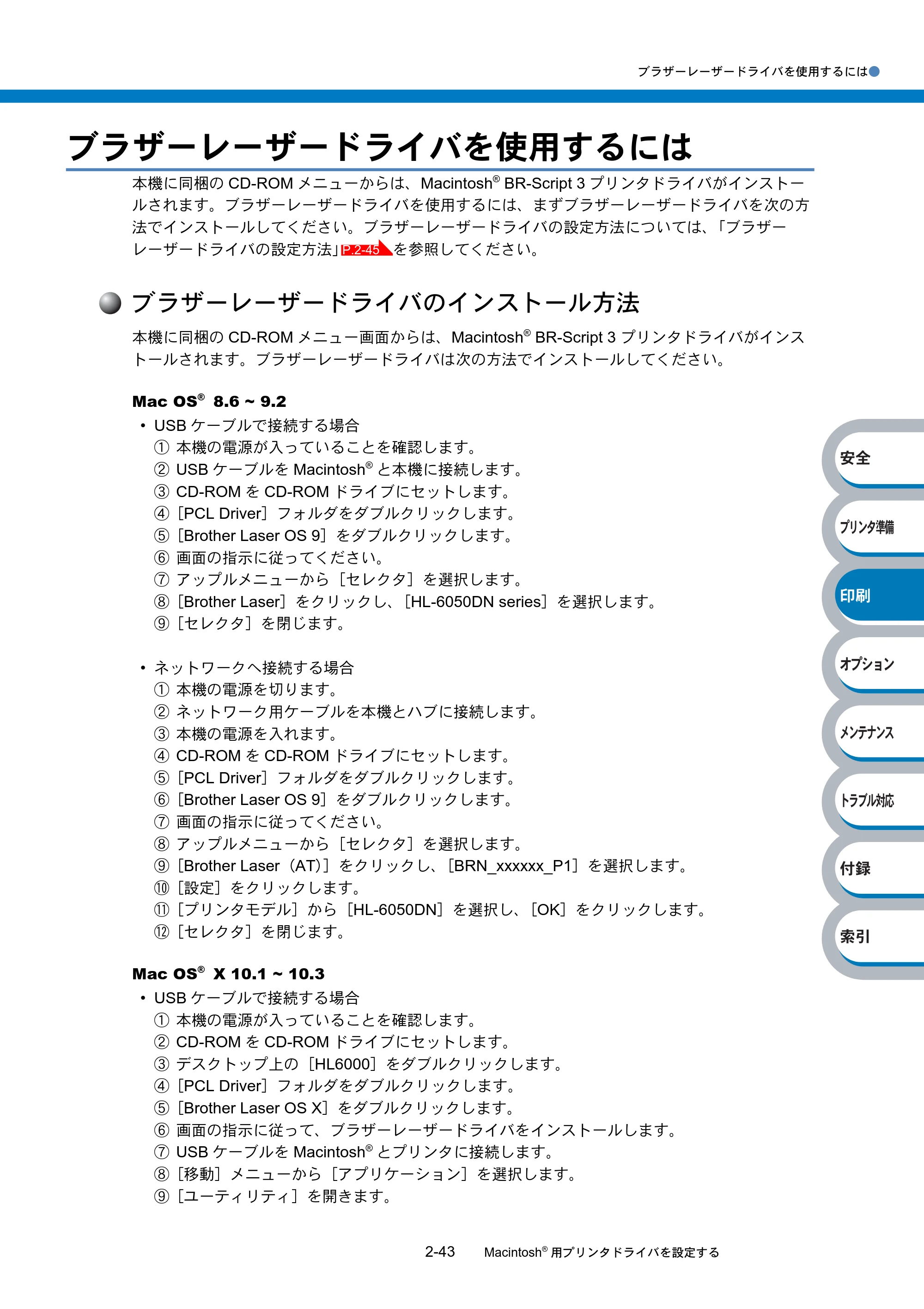 ブラザー HL-6050DN 取扱説明書（本体） — ブラザーレーザードライバを使用するには — 原本ページ — 95ページ