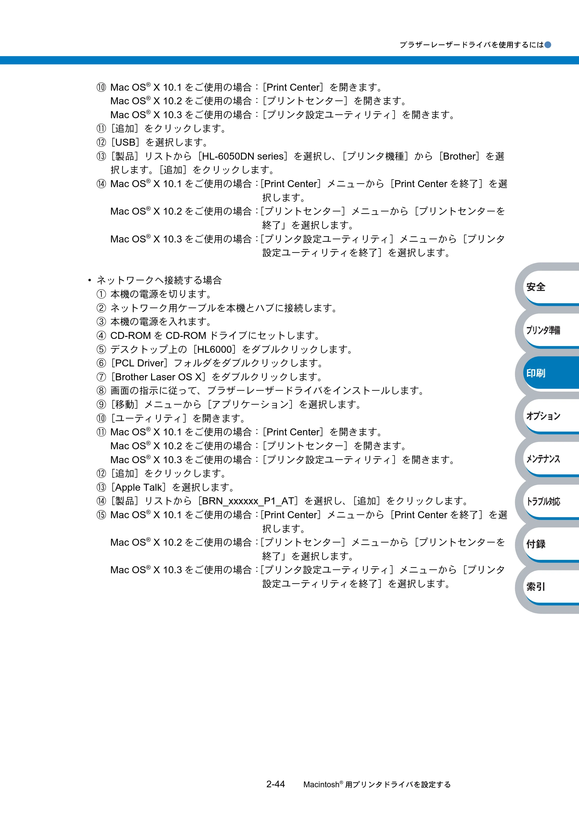 ブラザー HL-6050DN 取扱説明書（本体） — 原本ページ — 96ページ