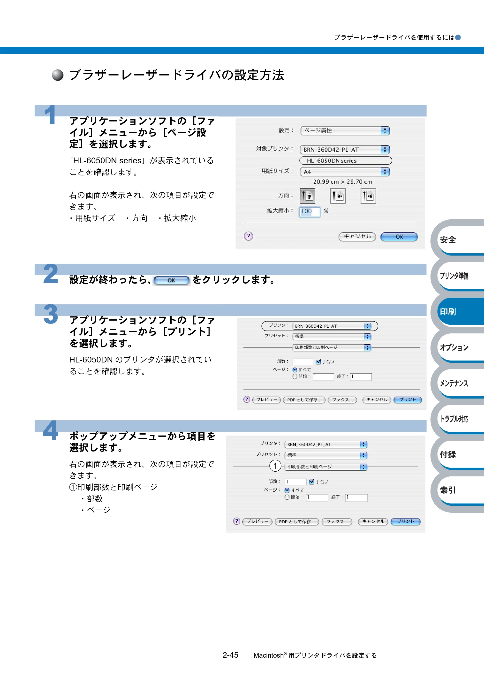 ブラザー HL-6050DN 取扱説明書（本体） — ブラザーレーザードライバの設定方法 — 原本ページ — 97ページ