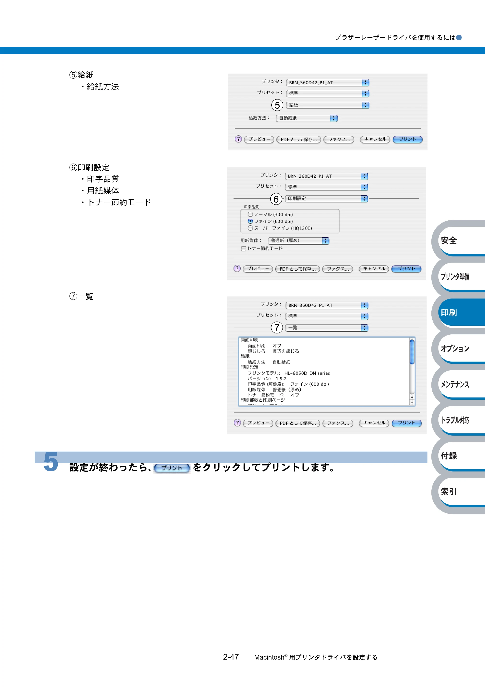 ブラザー HL-6050DN 取扱説明書（本体） — 原本ページ — 99ページ