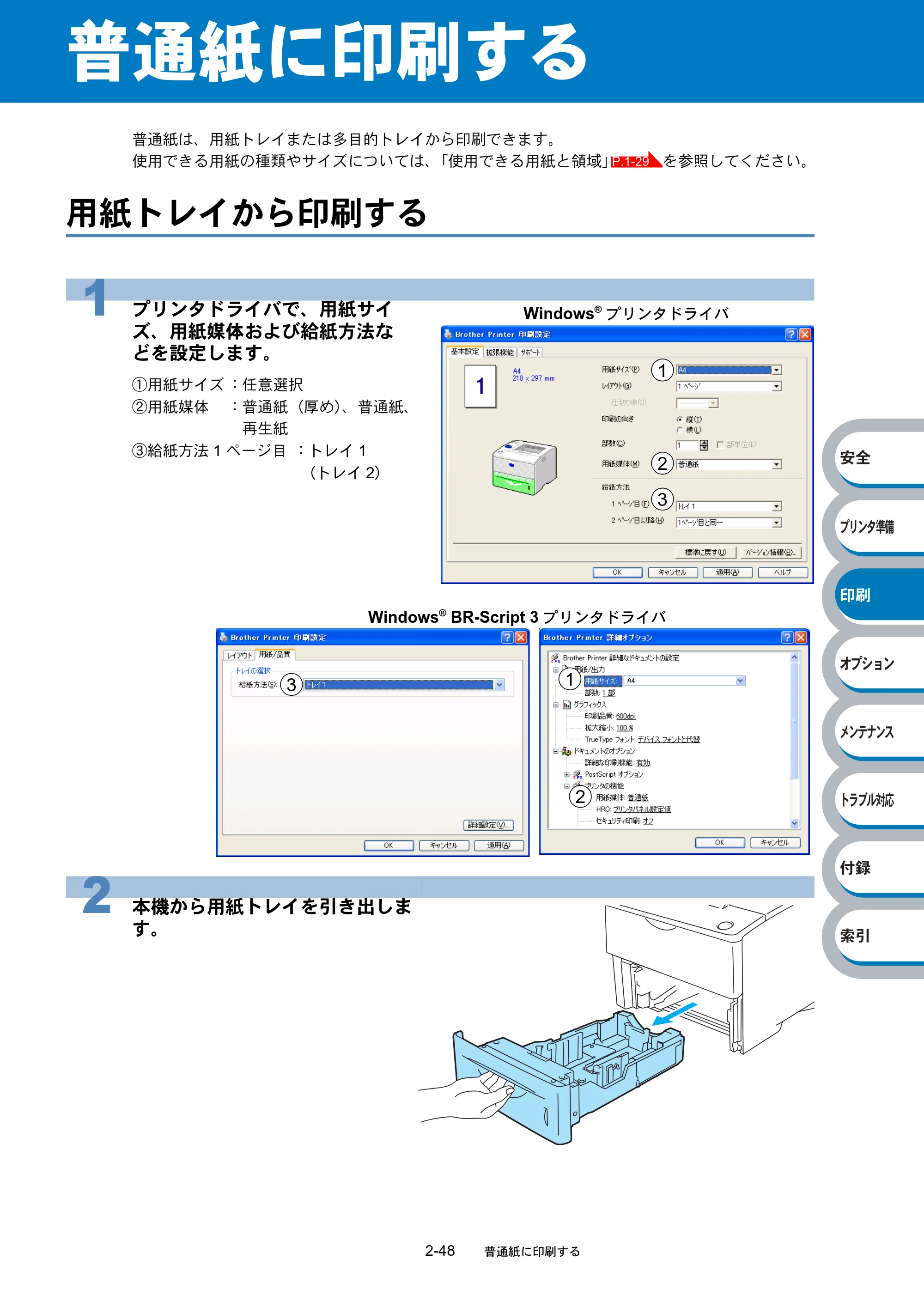 ブラザー HL-6050DN 取扱説明書（本体） — 普通紙に印刷する — 原本ページ — 100ページ