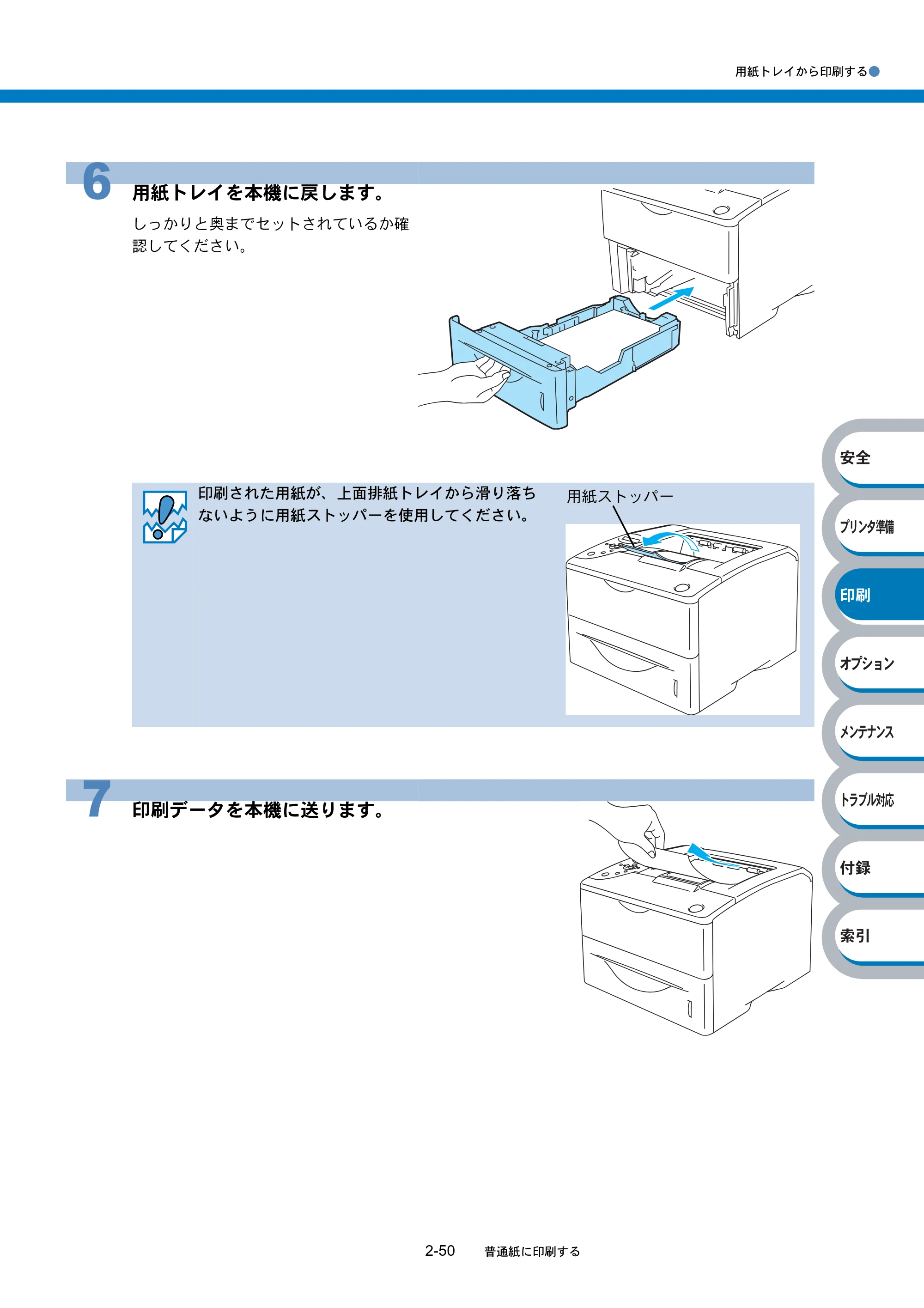 ブラザー HL-6050DN 取扱説明書（本体） — 原本ページ — 102ページ