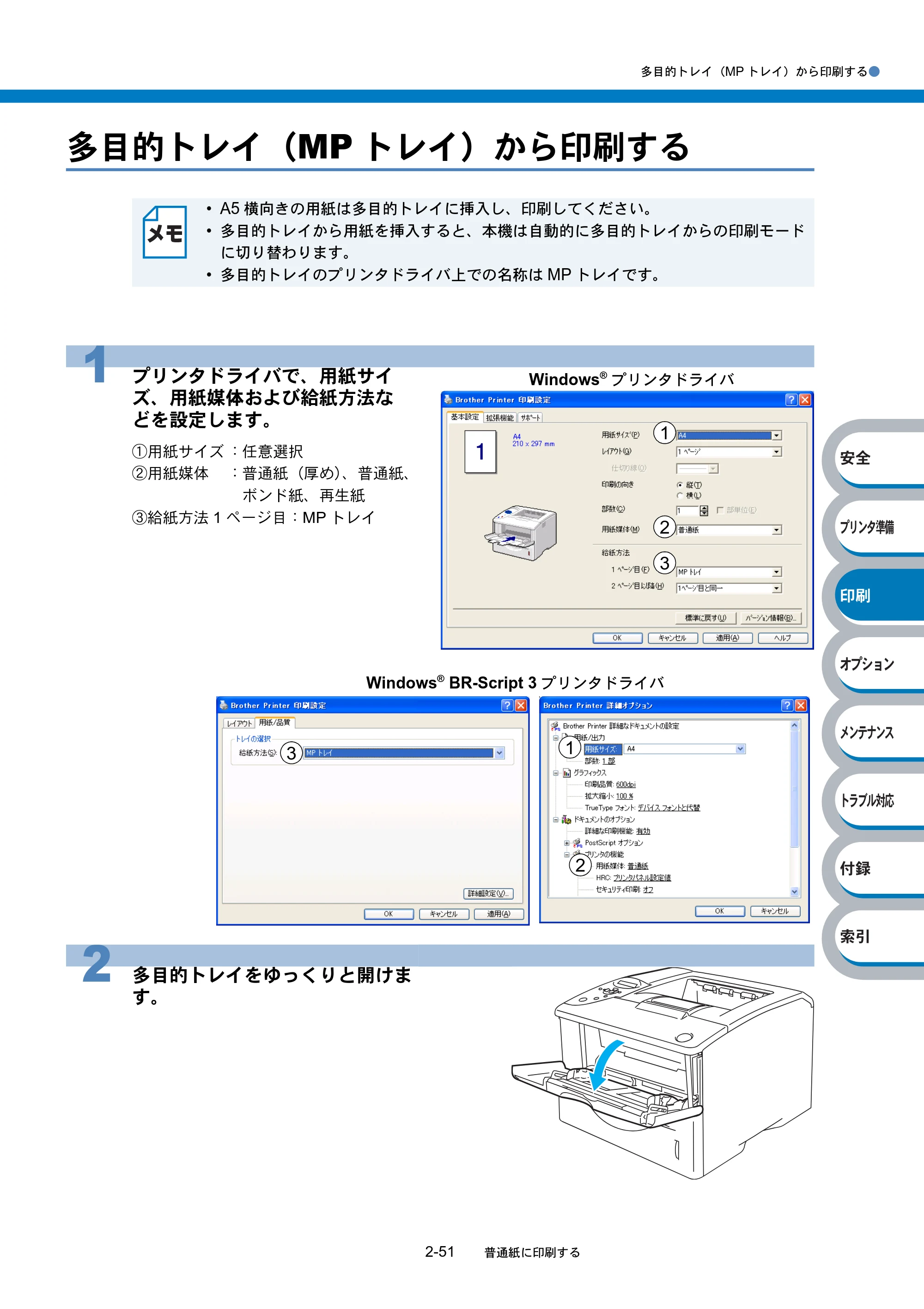 ブラザー HL-6050DN 取扱説明書（本体） — 多目的トレイ（MPトレイ）から印刷する — 原本ページ — 103ページ