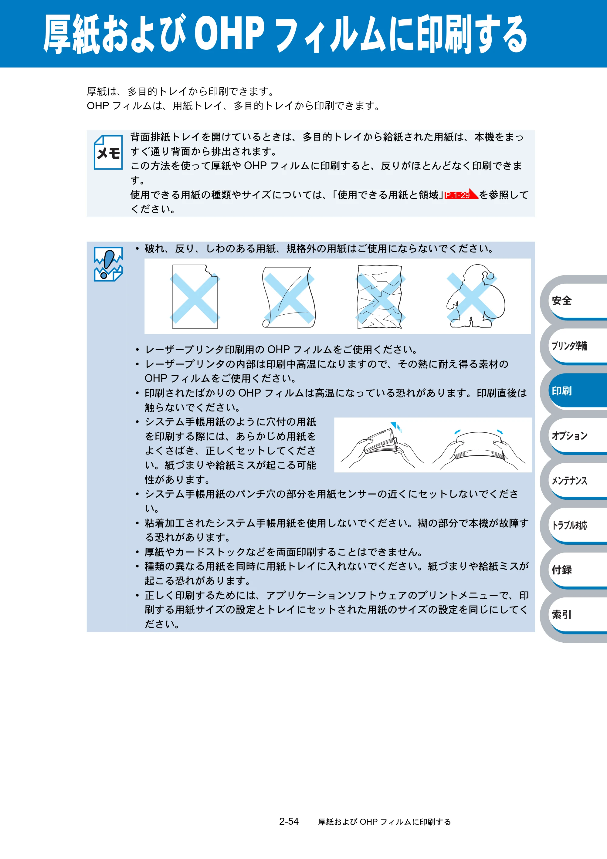 ブラザー HL-6050DN 取扱説明書（本体） — 厚紙およびOHPフィルムに印刷する — 原本ページ — 106ページ