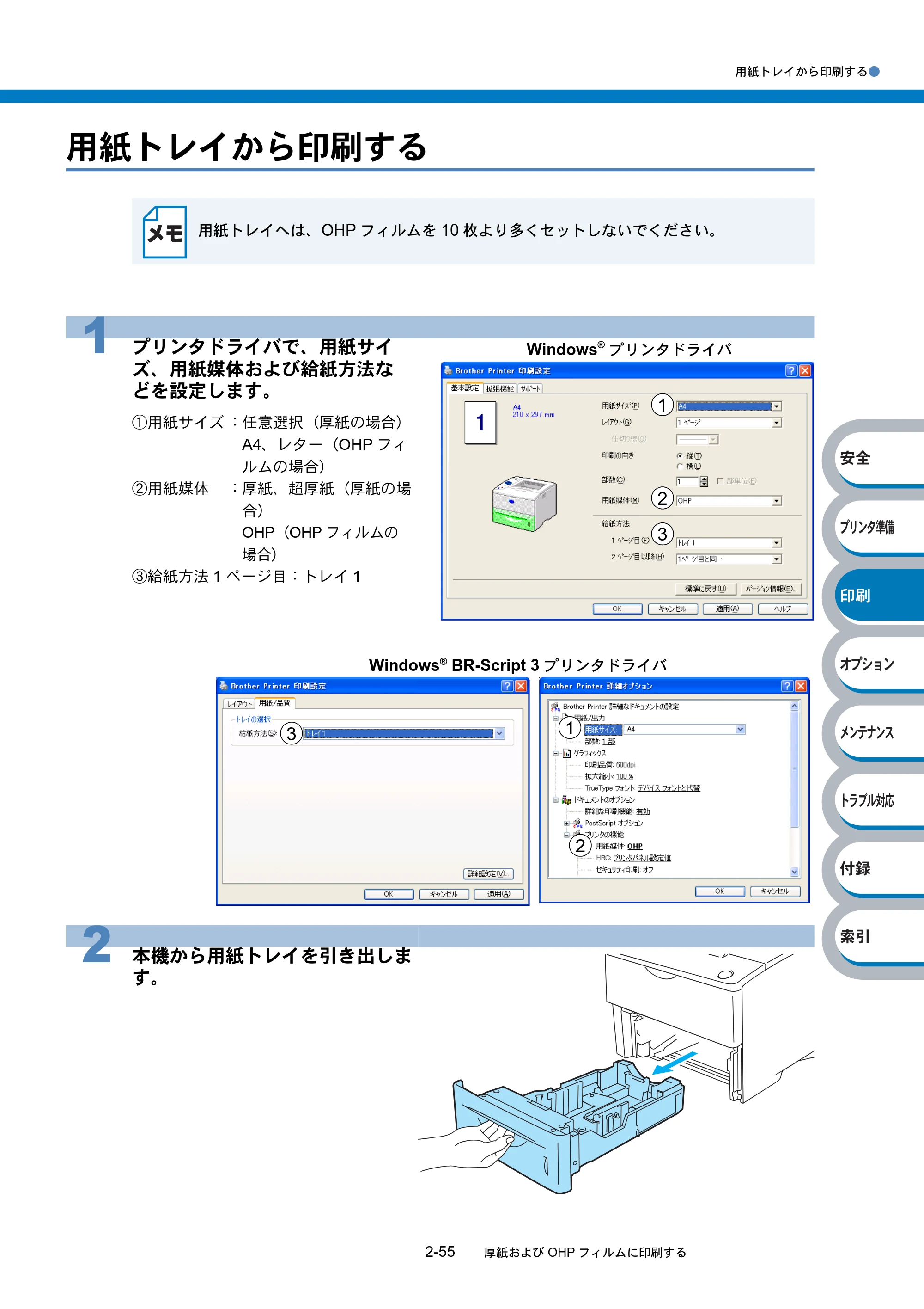 ブラザー HL-6050DN 取扱説明書（本体） — 用紙トレイから印刷する — 原本ページ — 107ページ