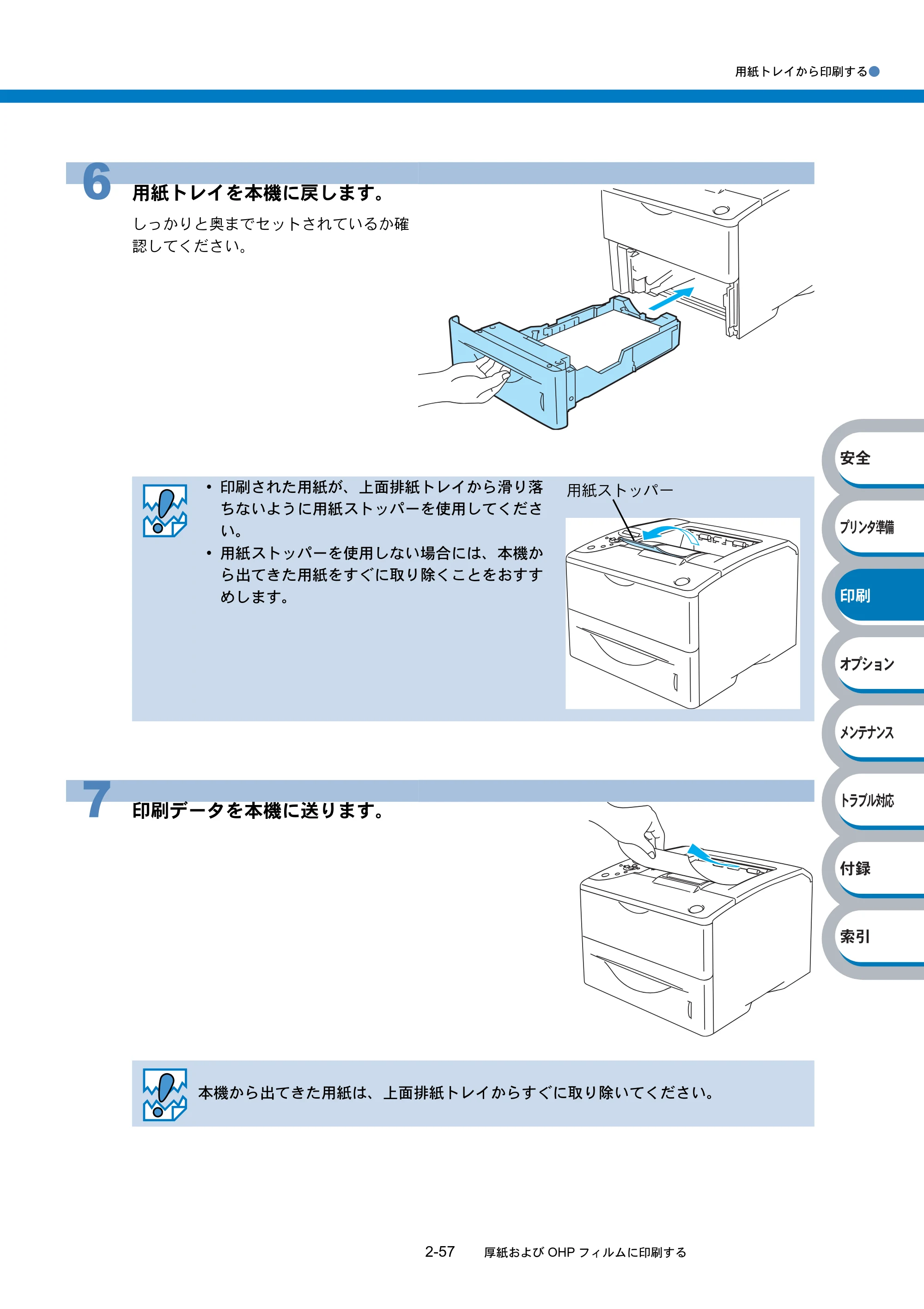 ブラザー HL-6050DN 取扱説明書（本体） — 原本ページ — 109ページ