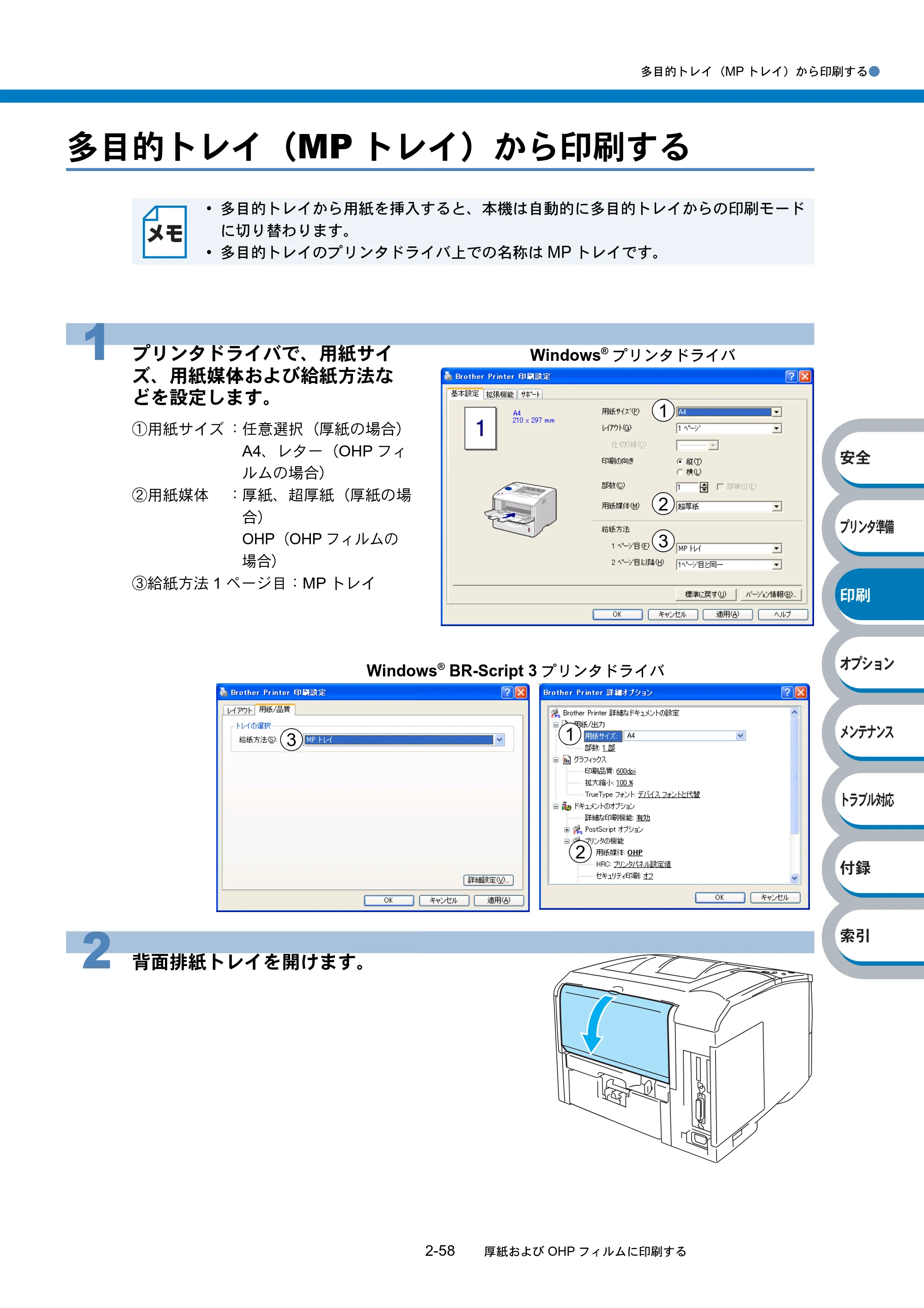 ブラザー HL-6050DN 取扱説明書（本体） — 多目的トレイ（MPトレイ）から印刷する — 原本ページ — 110ページ