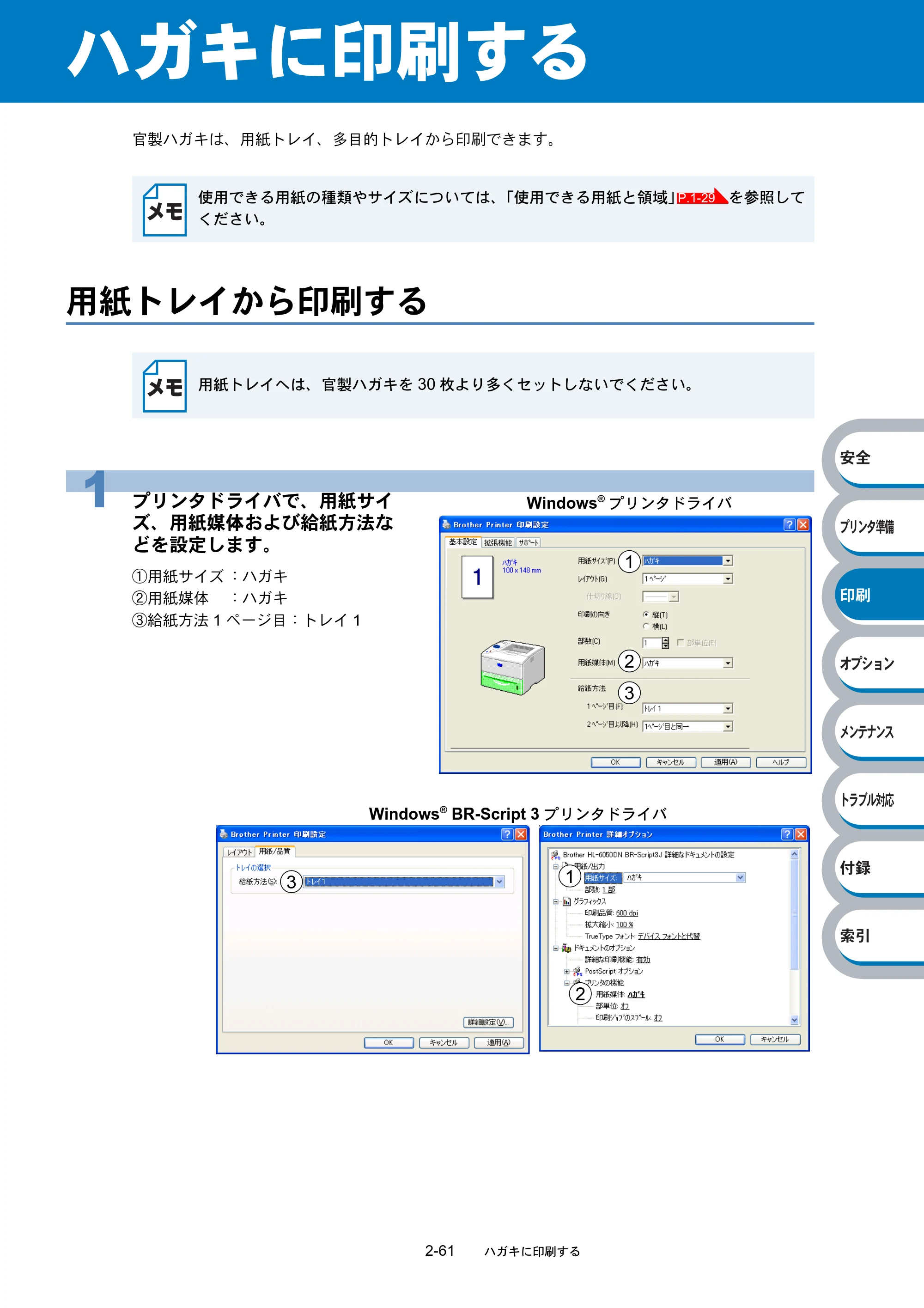 ブラザー HL-6050DN 取扱説明書（本体） — ハガキに印刷する — 原本ページ — 113ページ