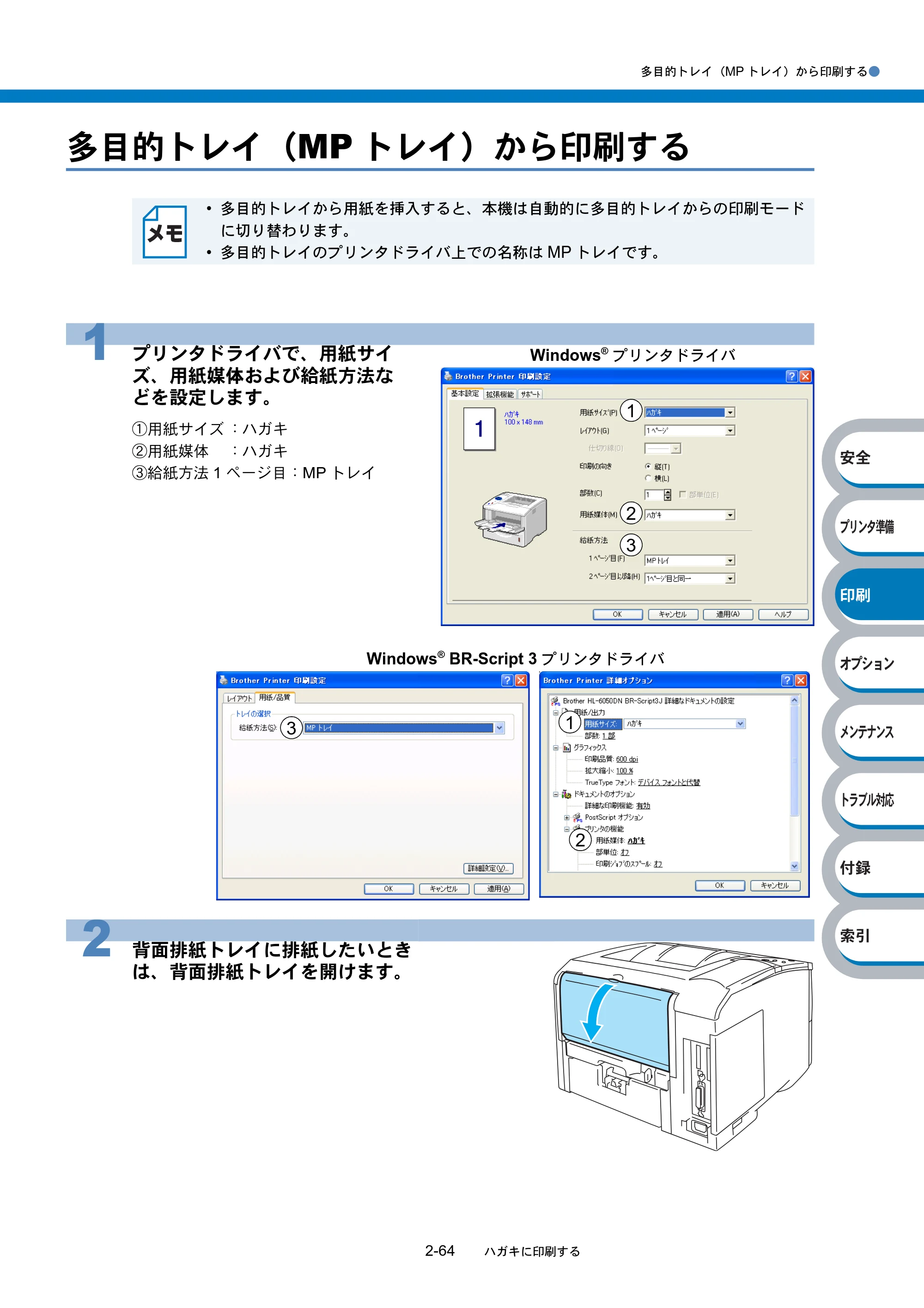 ブラザー HL-6050DN 取扱説明書（本体） — 多目的トレイ（MPトレイ）から印刷する — 原本ページ — 116ページ