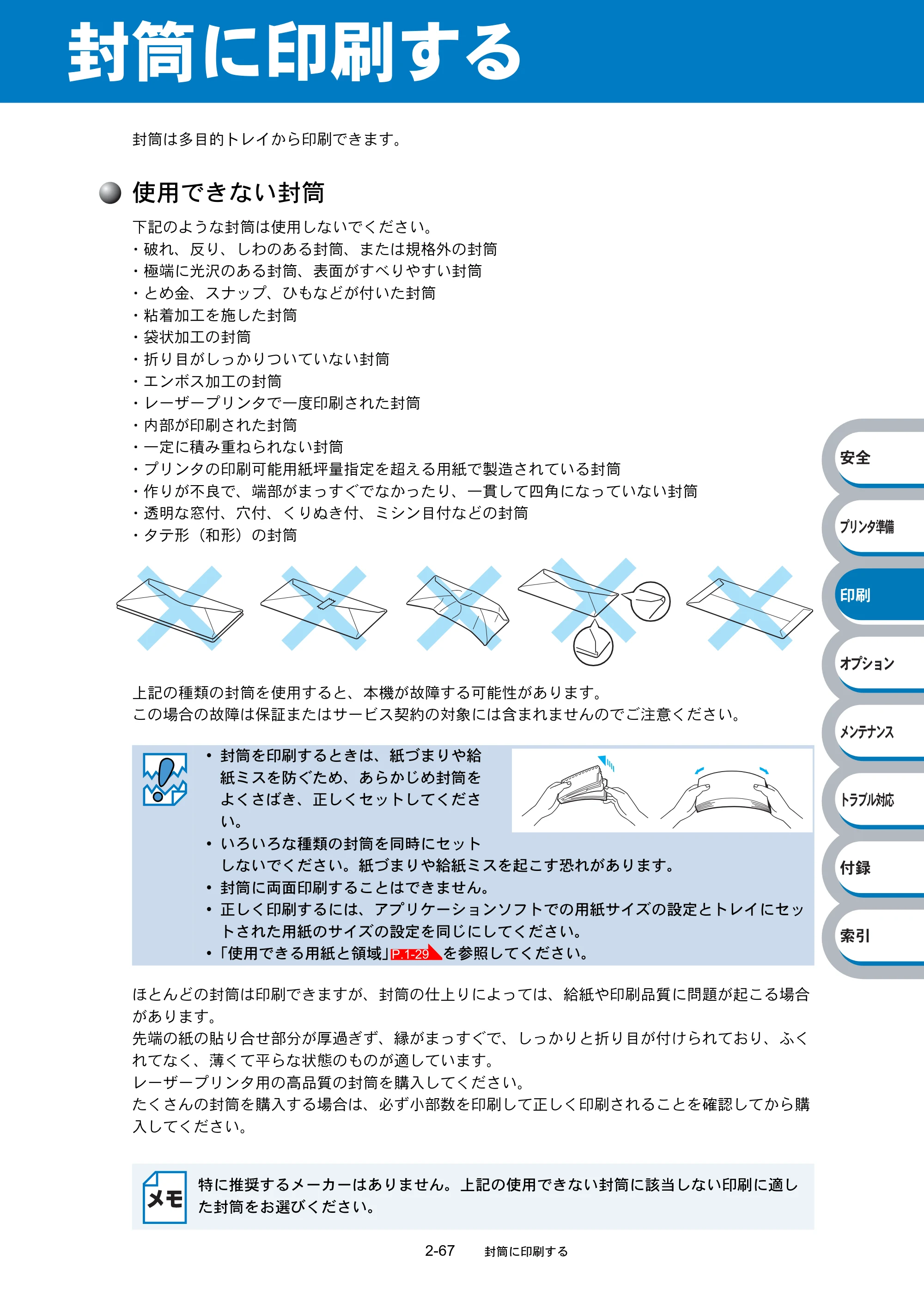 ブラザー HL-6050DN 取扱説明書（本体） — 封筒に印刷する — 原本ページ — 119ページ