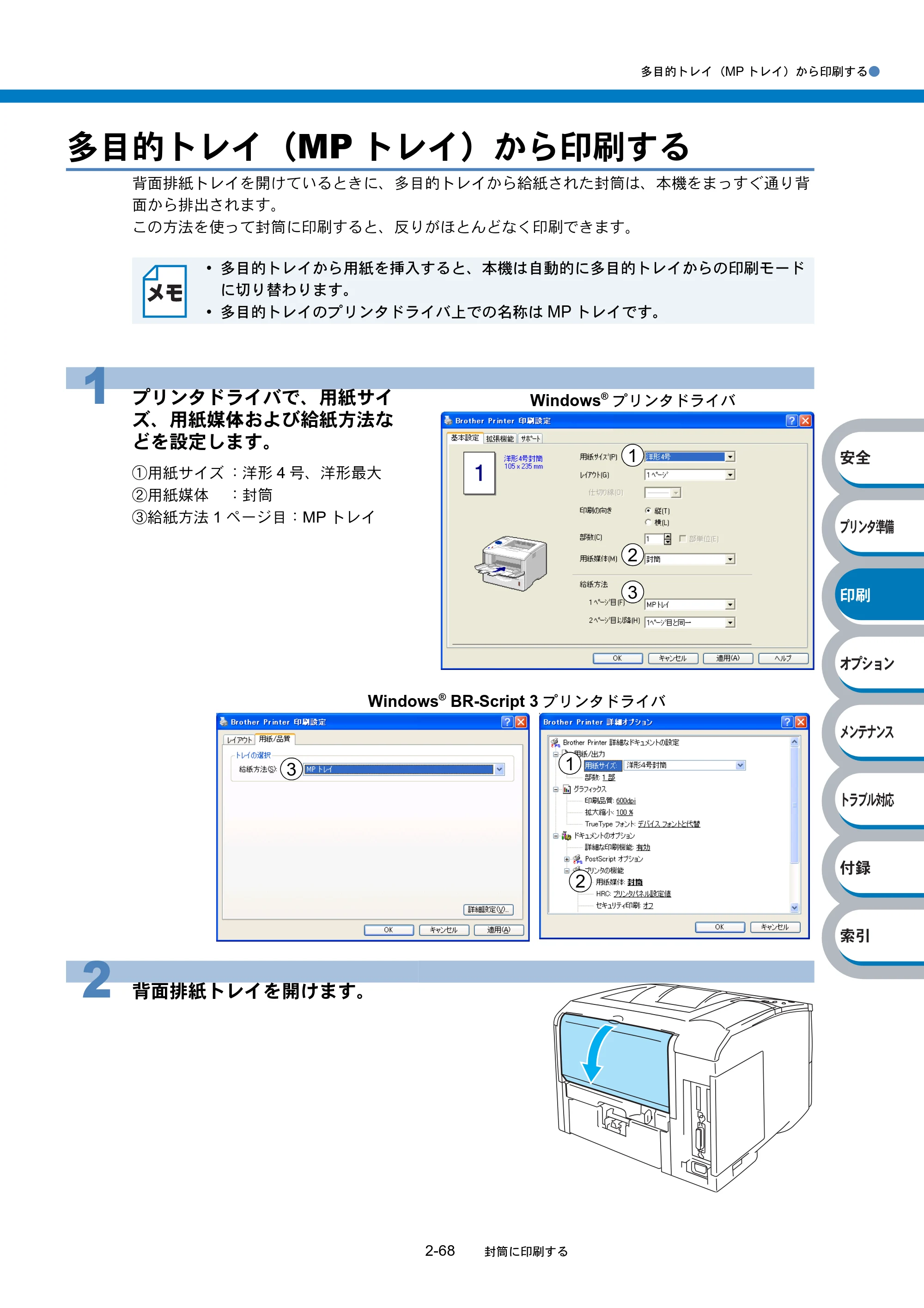 ブラザー HL-6050DN 取扱説明書（本体） — 多目的トレイ（MPトレイ）から印刷する — 原本ページ — 120ページ