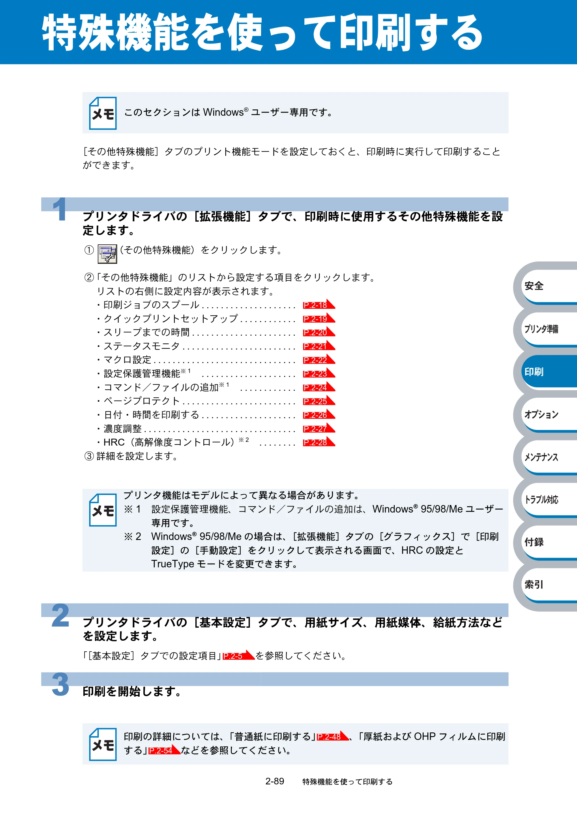 ブラザー HL-6050DN 取扱説明書（本体） — 特殊機能を使って印刷する — 原本ページ — 141ページ