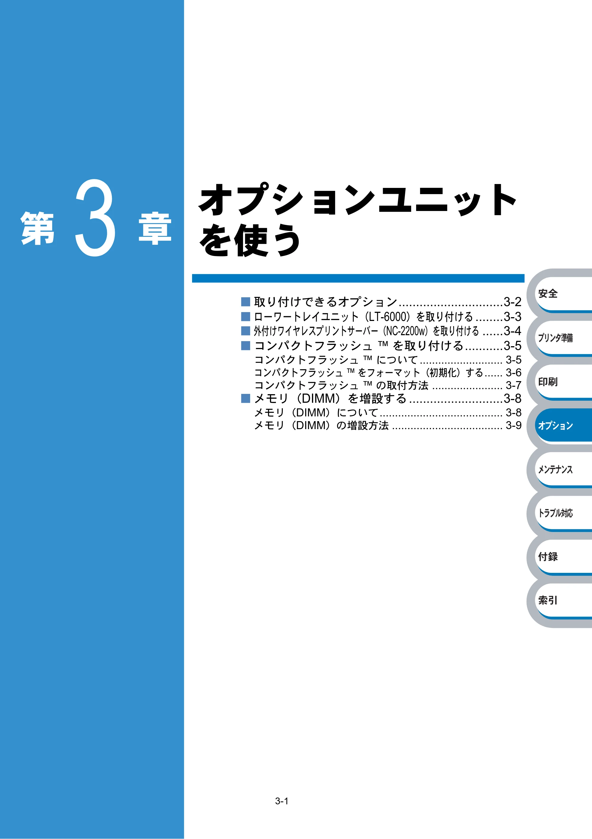 ブラザー HL-6050DN 取扱説明書（本体） — 第3章 オプションユニットを使う — 原本ページ — 142ページ