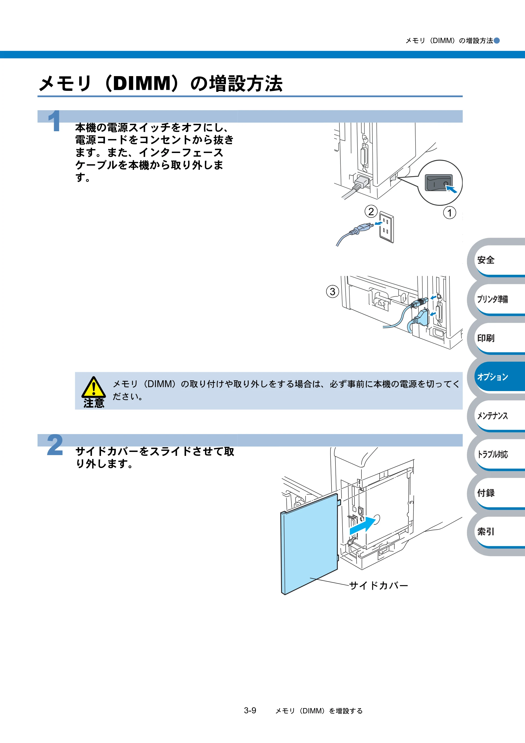 ブラザー HL-6050DN 取扱説明書（本体） — メモリ（DIMM）の増設方法 — 原本ページ — 150ページ