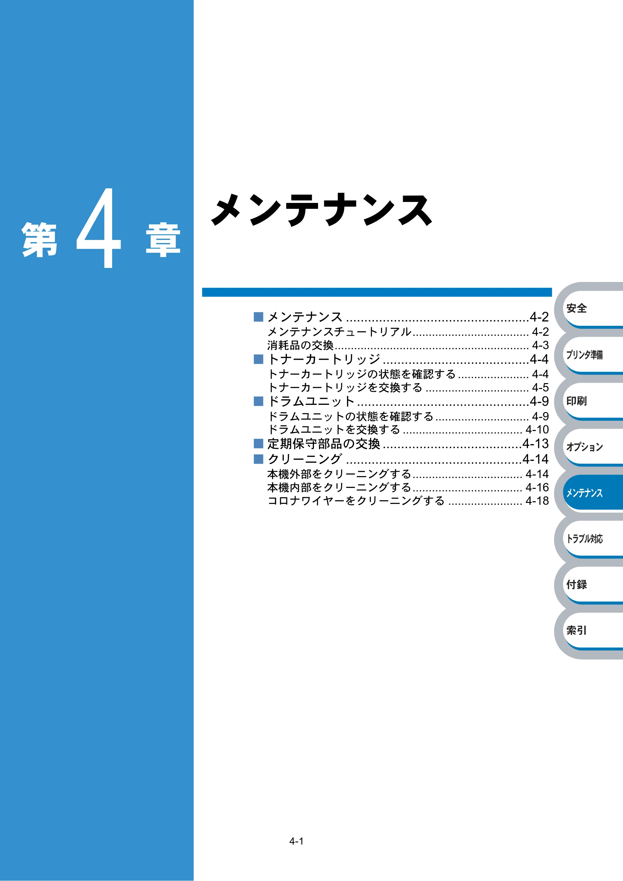 ブラザー HL-6050DN 取扱説明書（本体） — 第4章 メンテナンス — 原本ページ — 153ページ