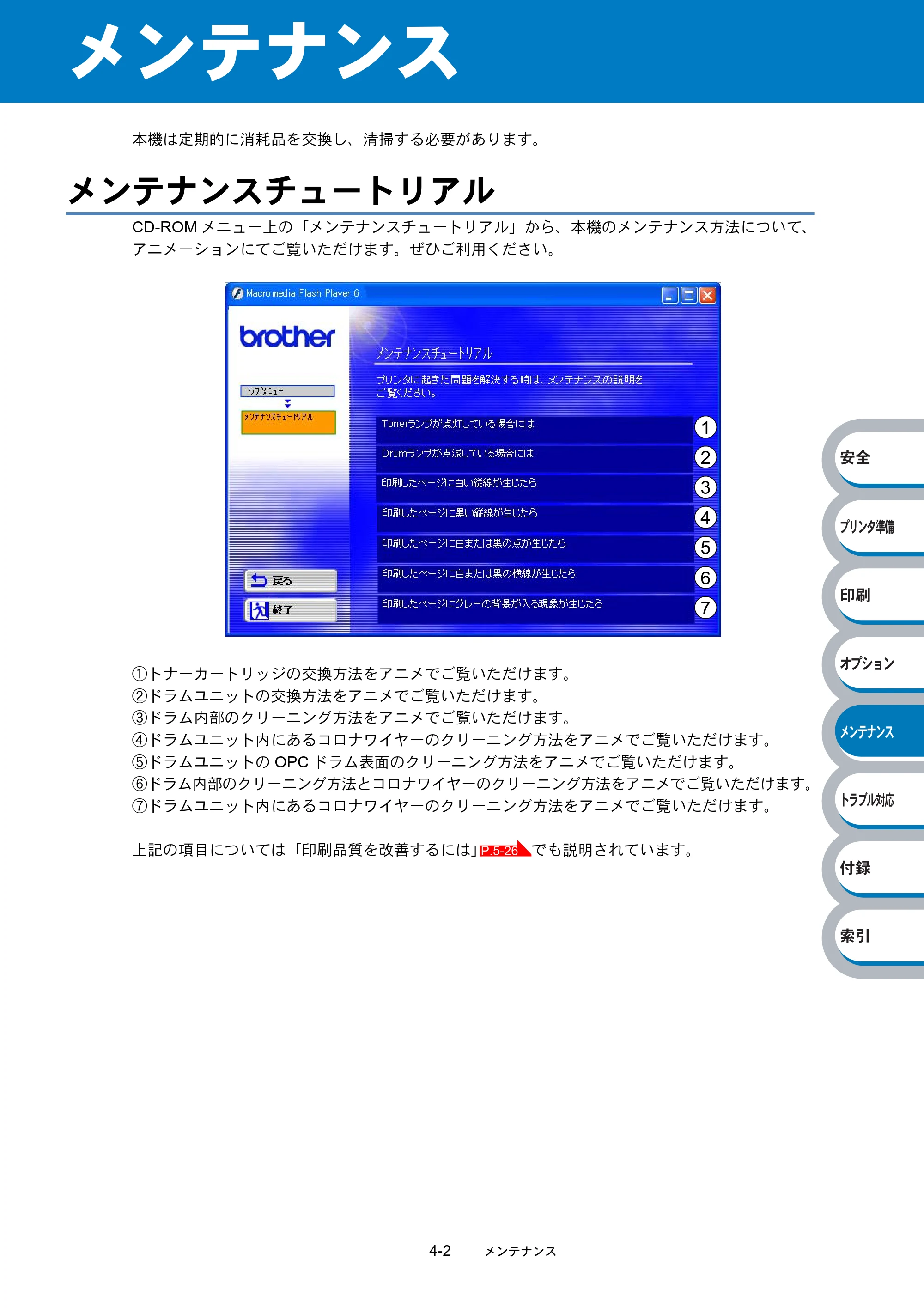 ブラザー HL-6050DN 取扱説明書（本体） — メンテナンス — 原本ページ — 154ページ