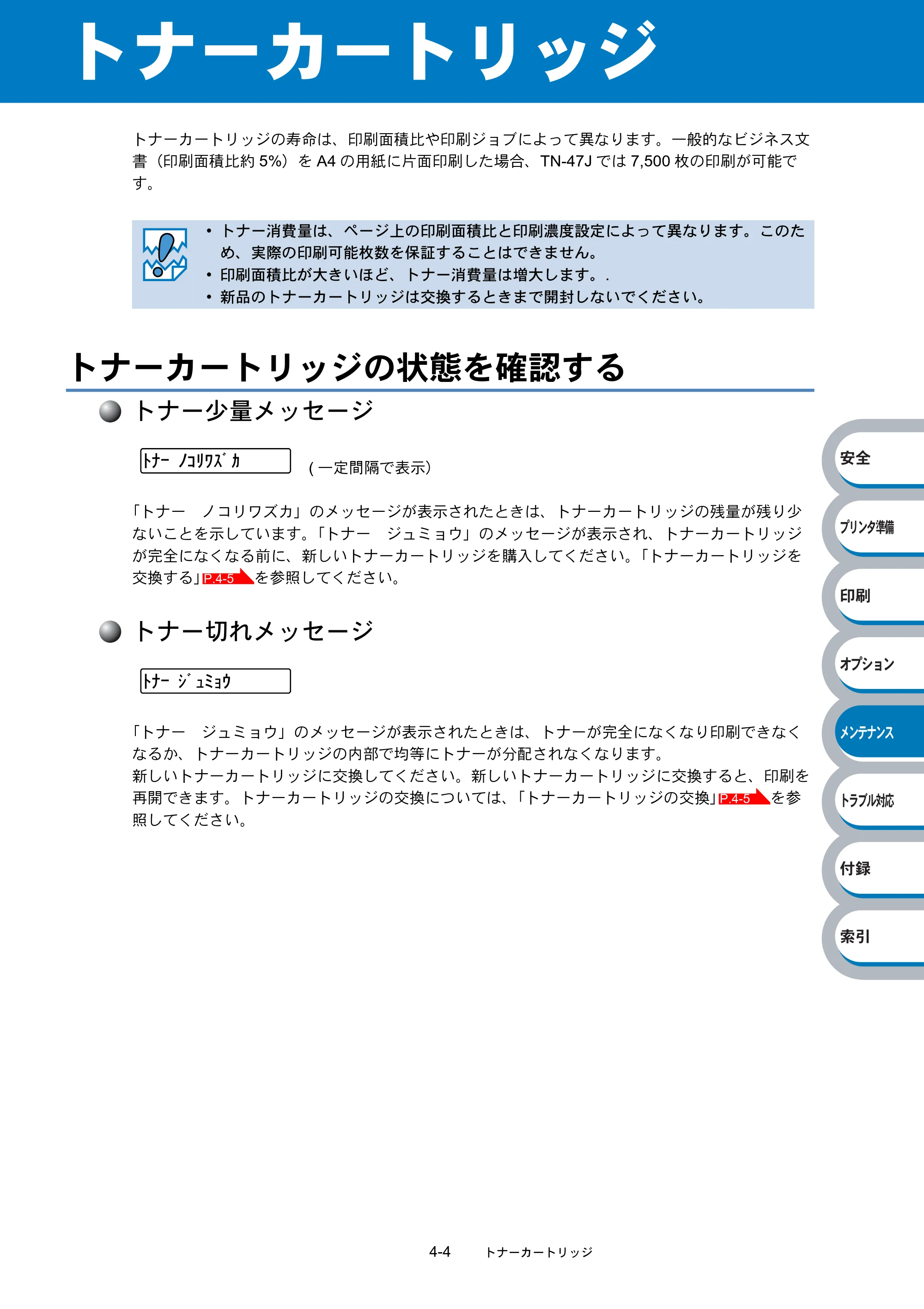 ブラザー HL-6050DN 取扱説明書（本体） — トナーカートリッジ — 原本ページ — 156ページ