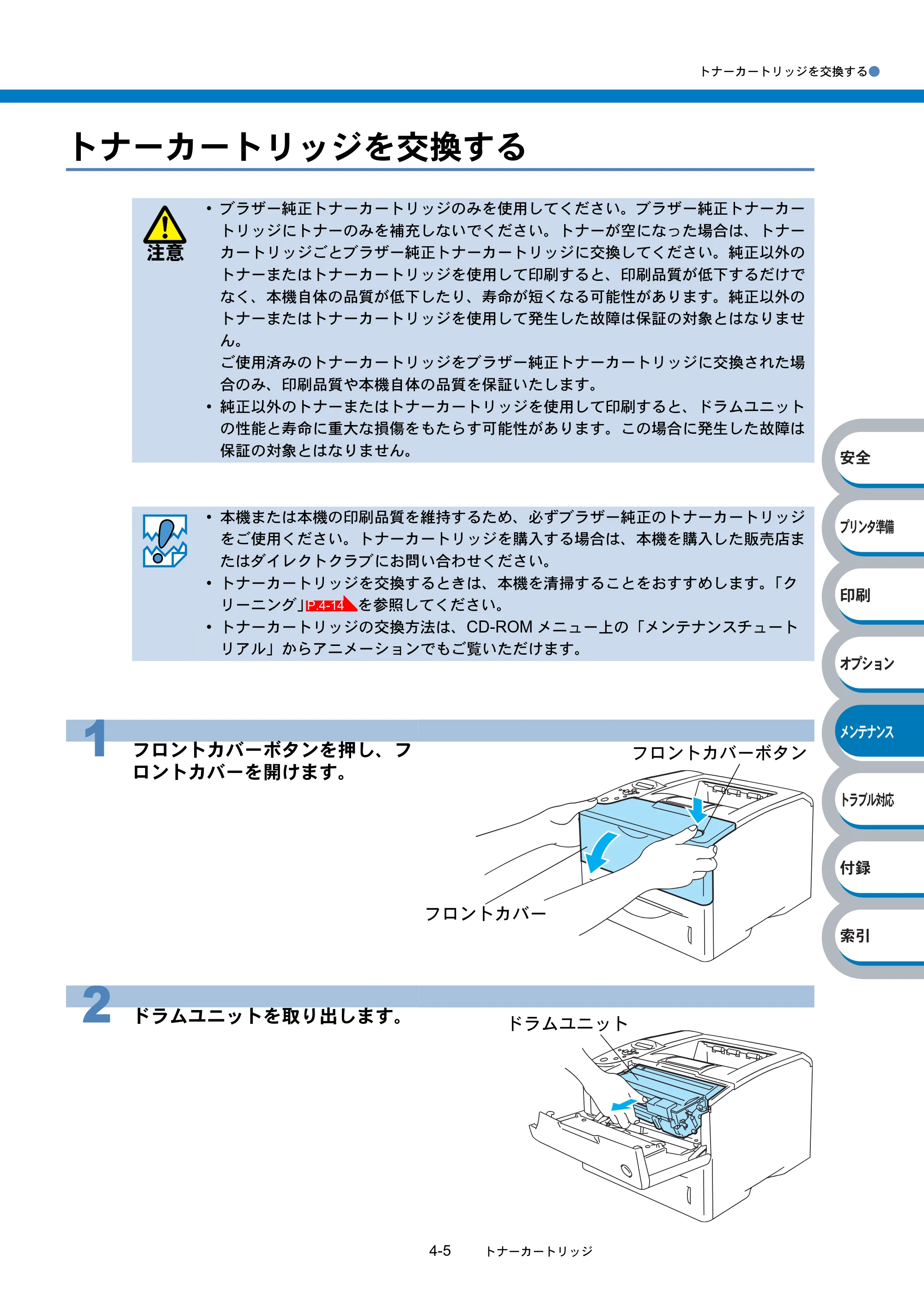 ブラザー HL-6050DN 取扱説明書（本体） — トナーカートリッジを交換する — 原本ページ — 157ページ
