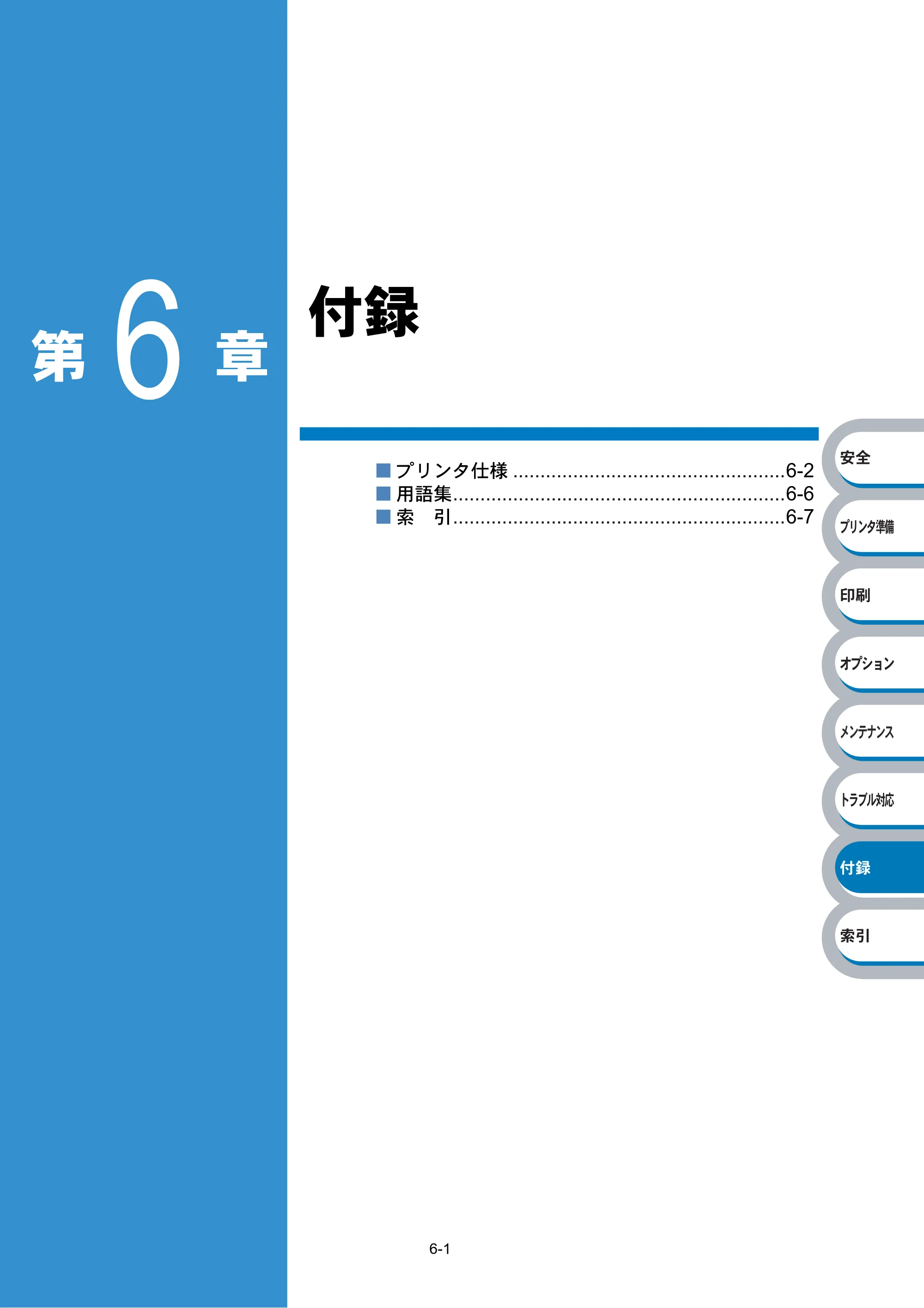 ブラザー HL-6050DN 取扱説明書（本体） — 第6章 付録 — 原本ページ — 205ページ