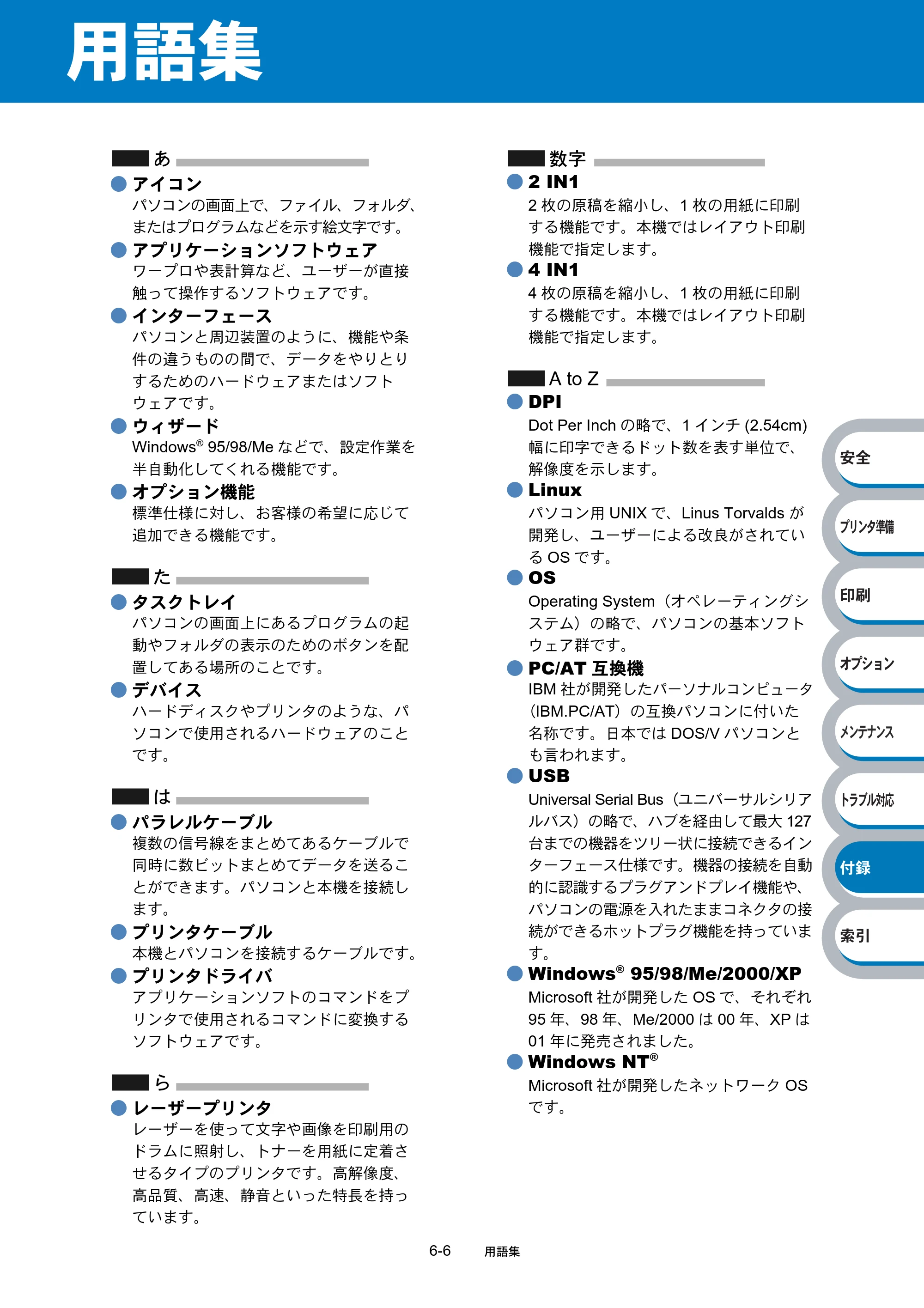 ブラザー HL-6050DN 取扱説明書（本体） — 用語集 — 原本ページ — 210ページ