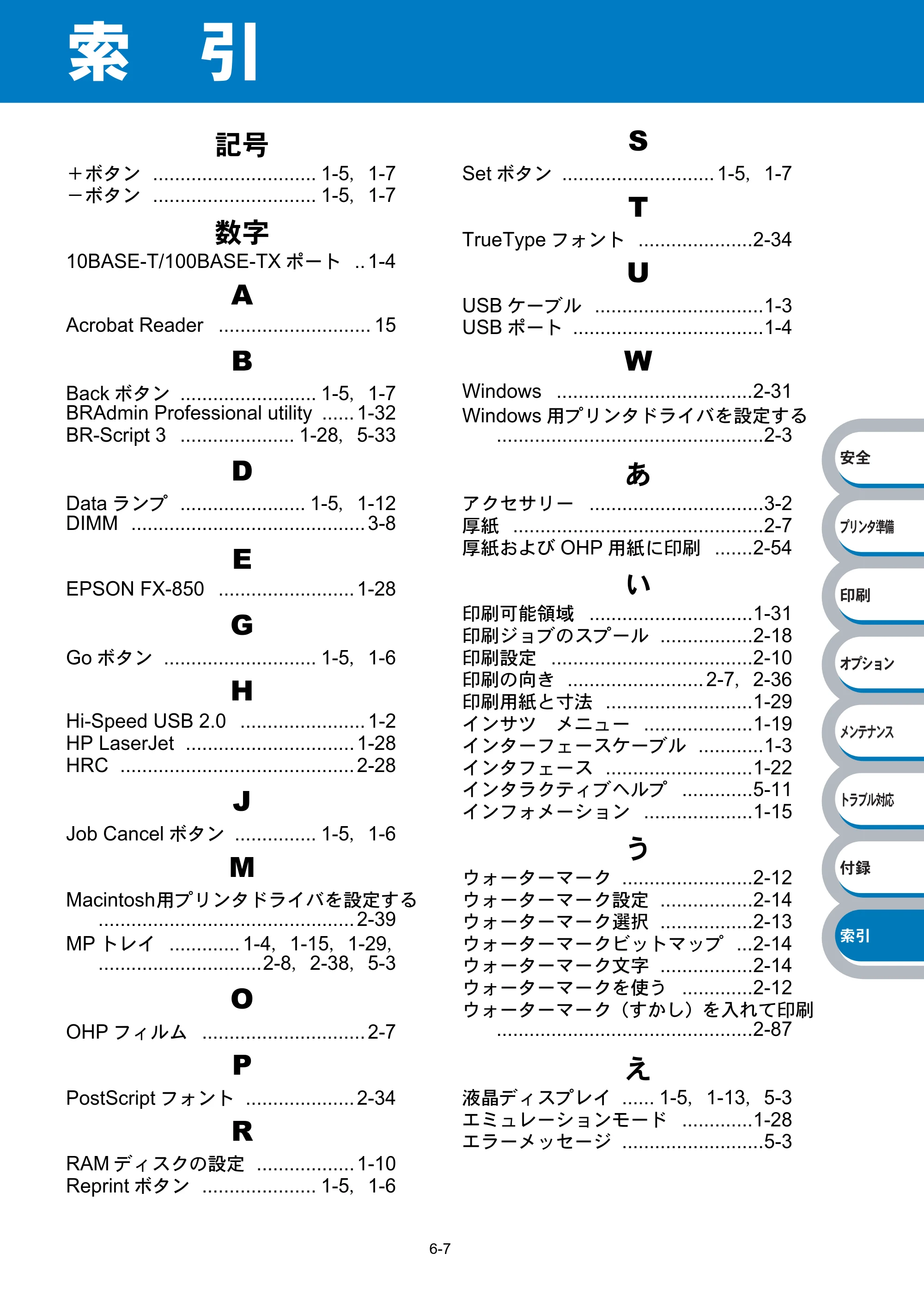 ブラザー HL-6050DN 取扱説明書（本体） — 索 引 — 原本ページ — 211ページ