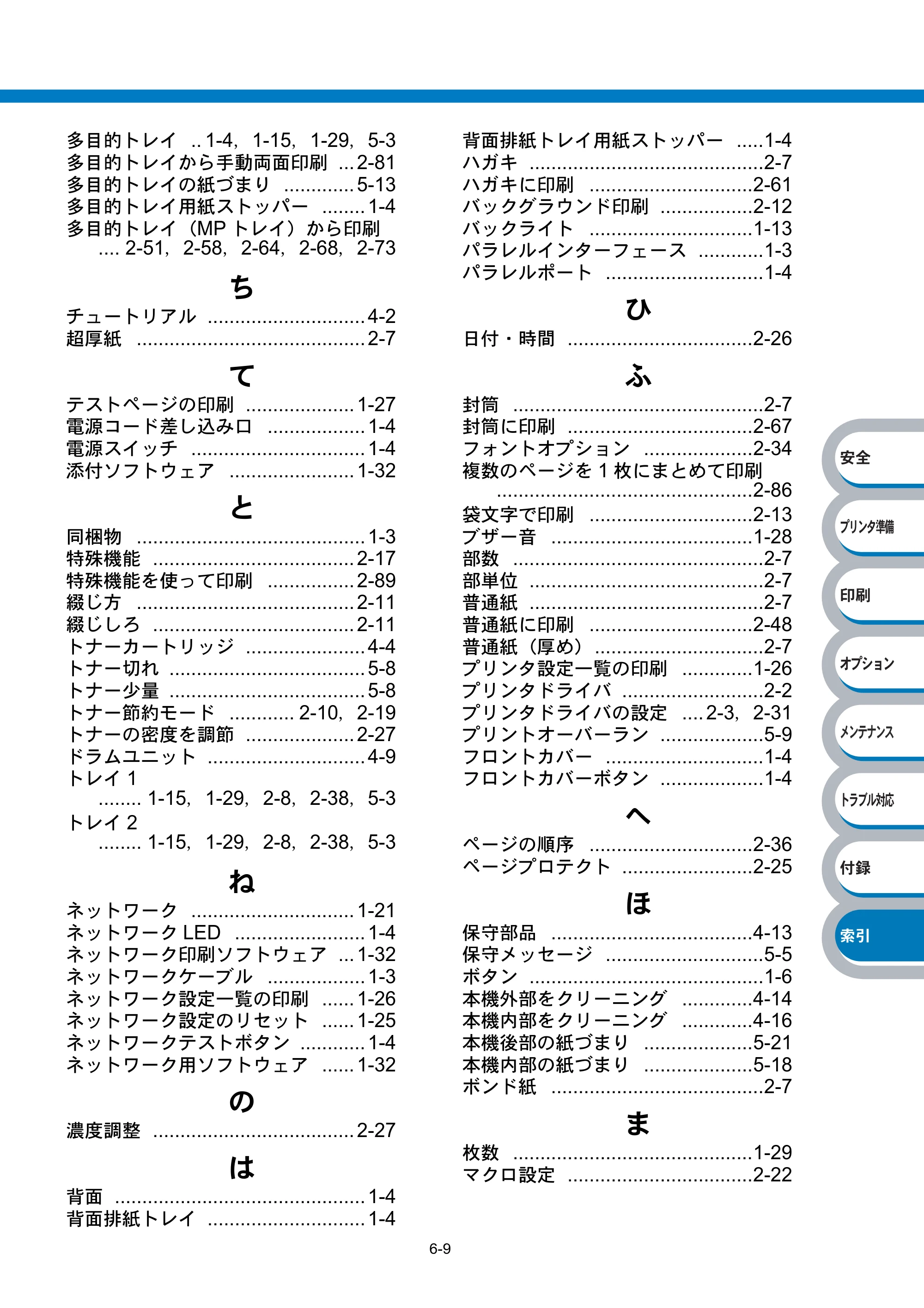 ブラザー HL-6050DN 取扱説明書（本体） — 原本ページ — 213ページ