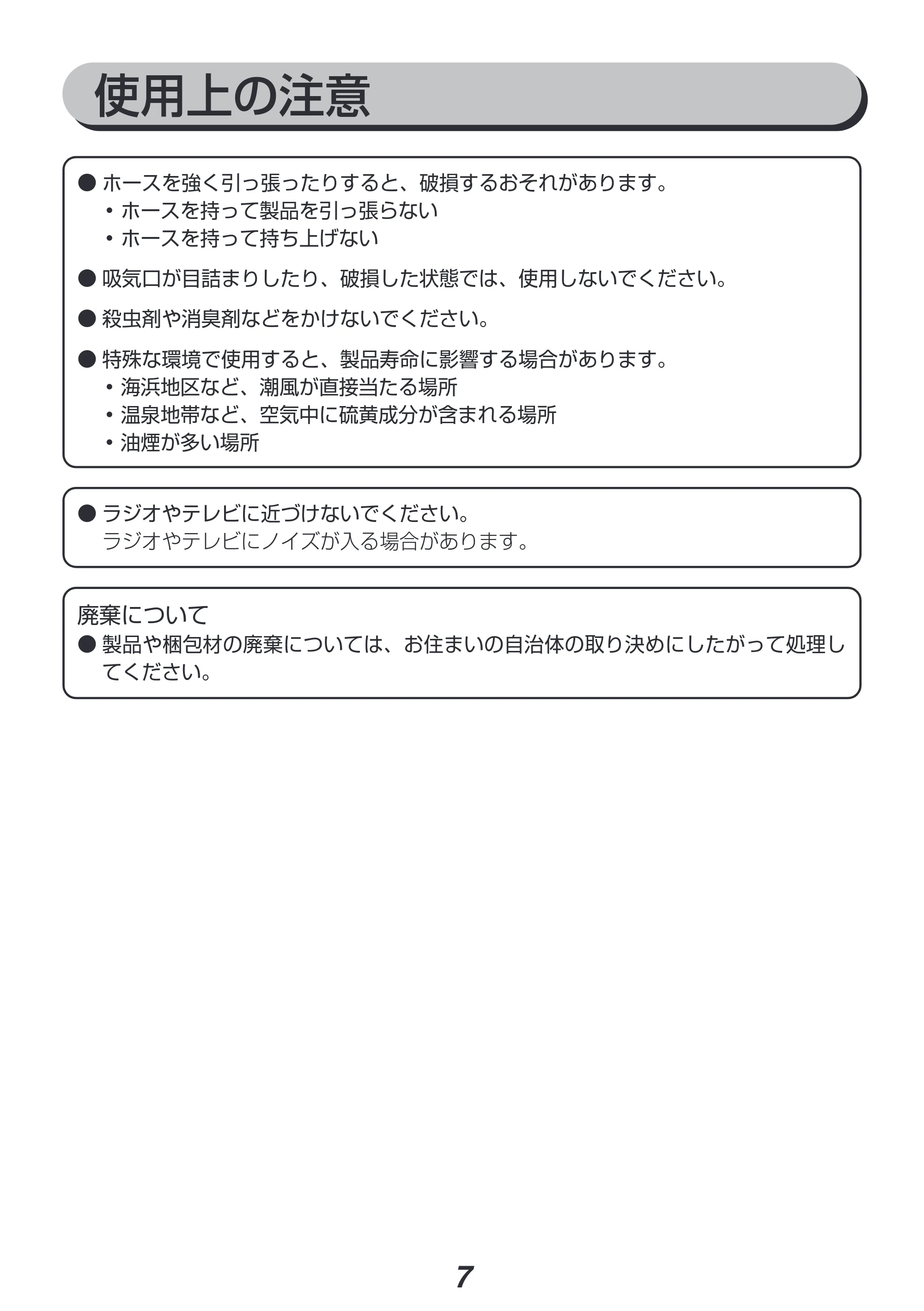 アイリスオーヤマ FK-RD1 取扱説明書 — 原本ページ — 7ページ