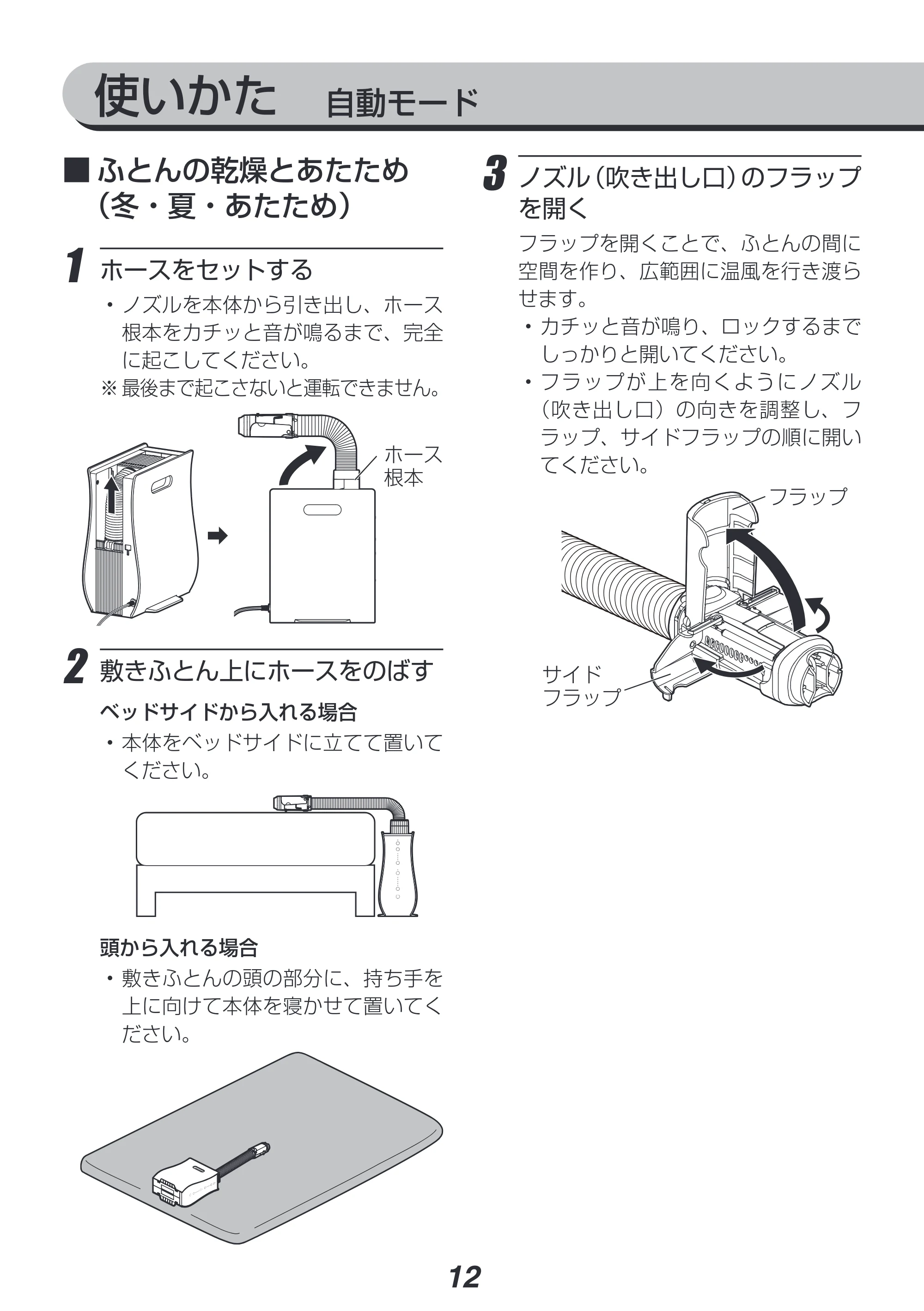 アイリスオーヤマ FK-RD1 取扱説明書 — 原本ページ — 12ページ