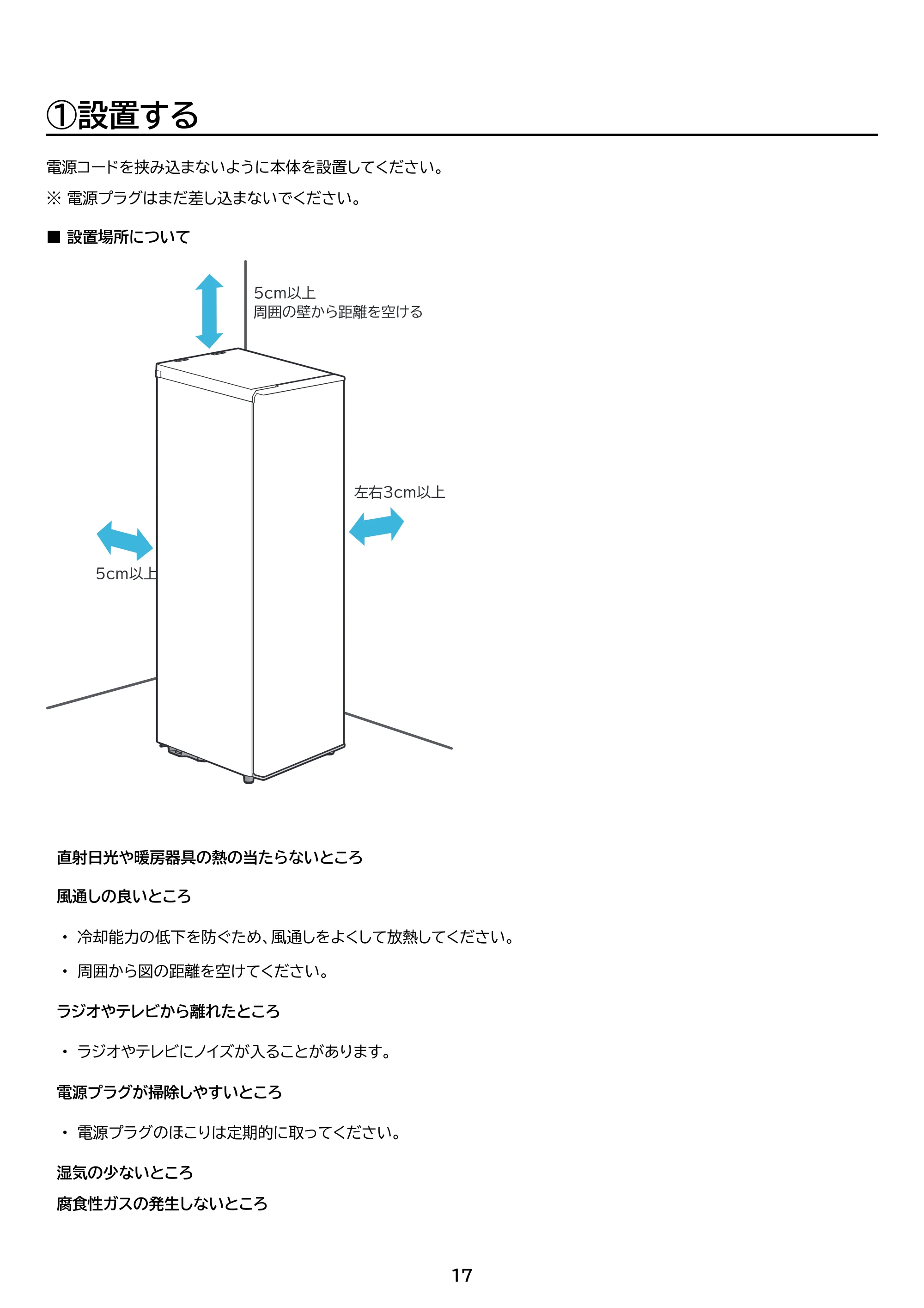 アイリスオーヤマ KUSN-S12C 取扱説明書 — 原本ページ — 17ページ