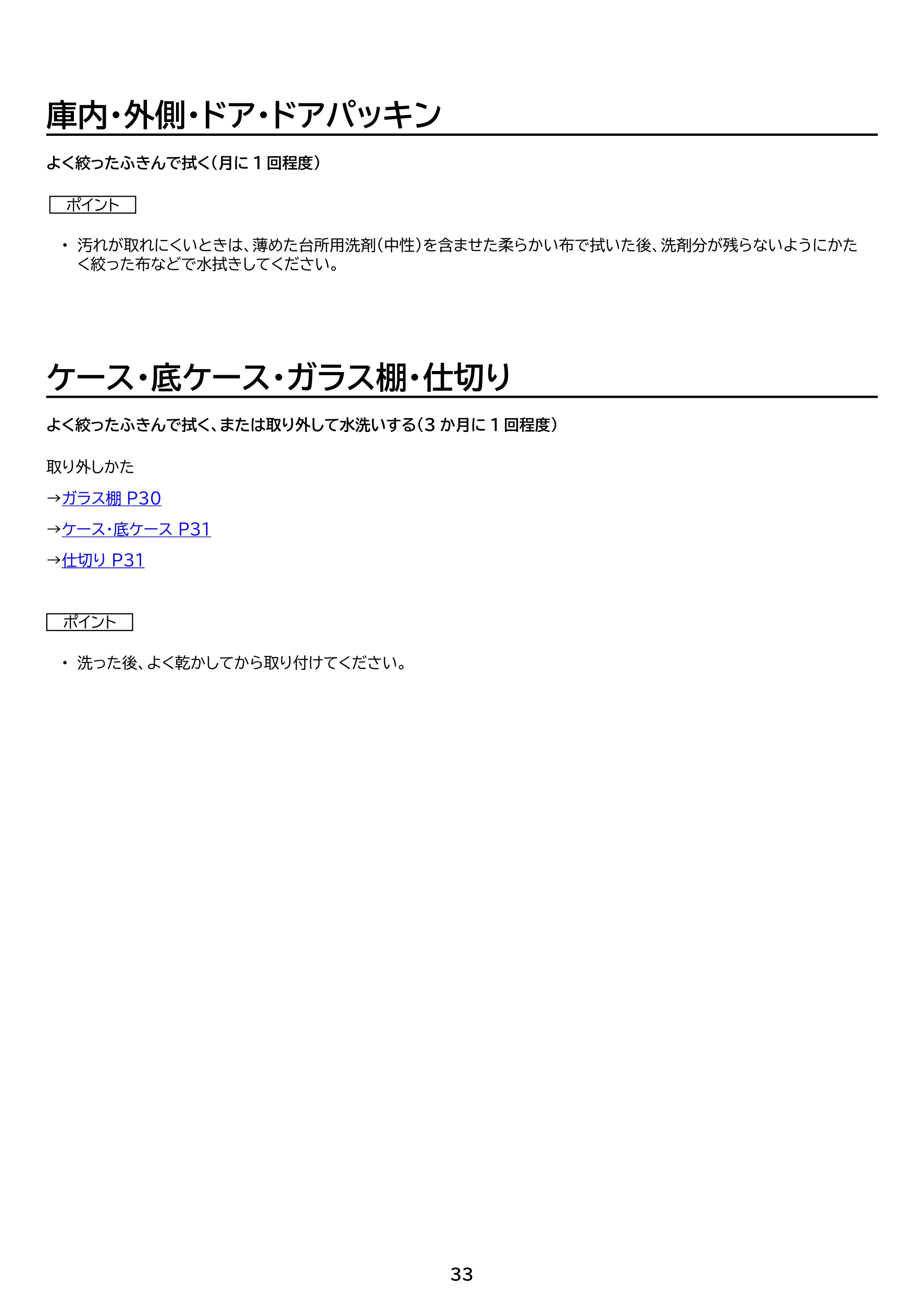 アイリスオーヤマ KUSN-S12C 取扱説明書 — 原本ページ — 33ページ