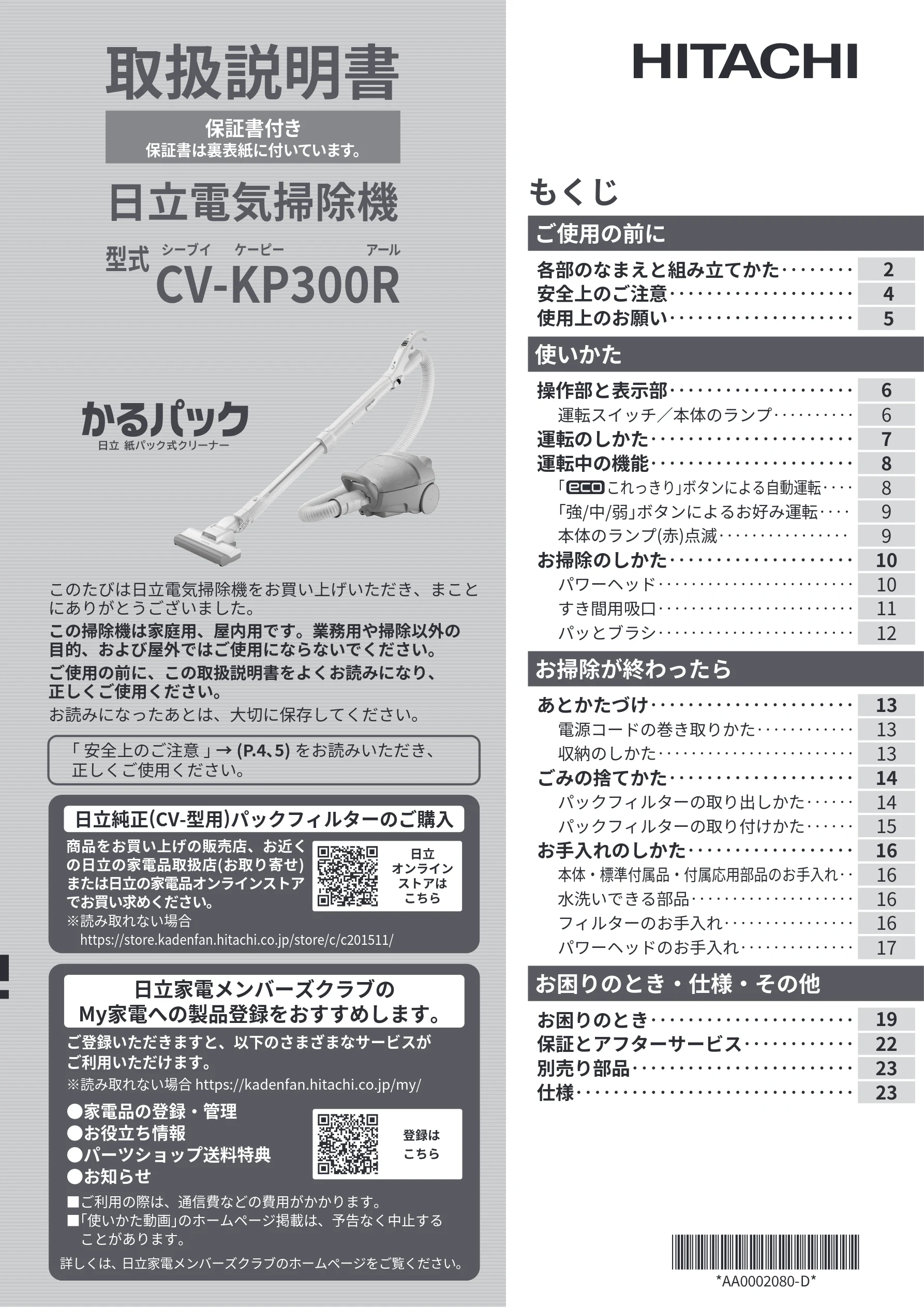 日立 CV-KP300R 取扱説明書 — 表紙 — 図版 1-1 — 1ページ