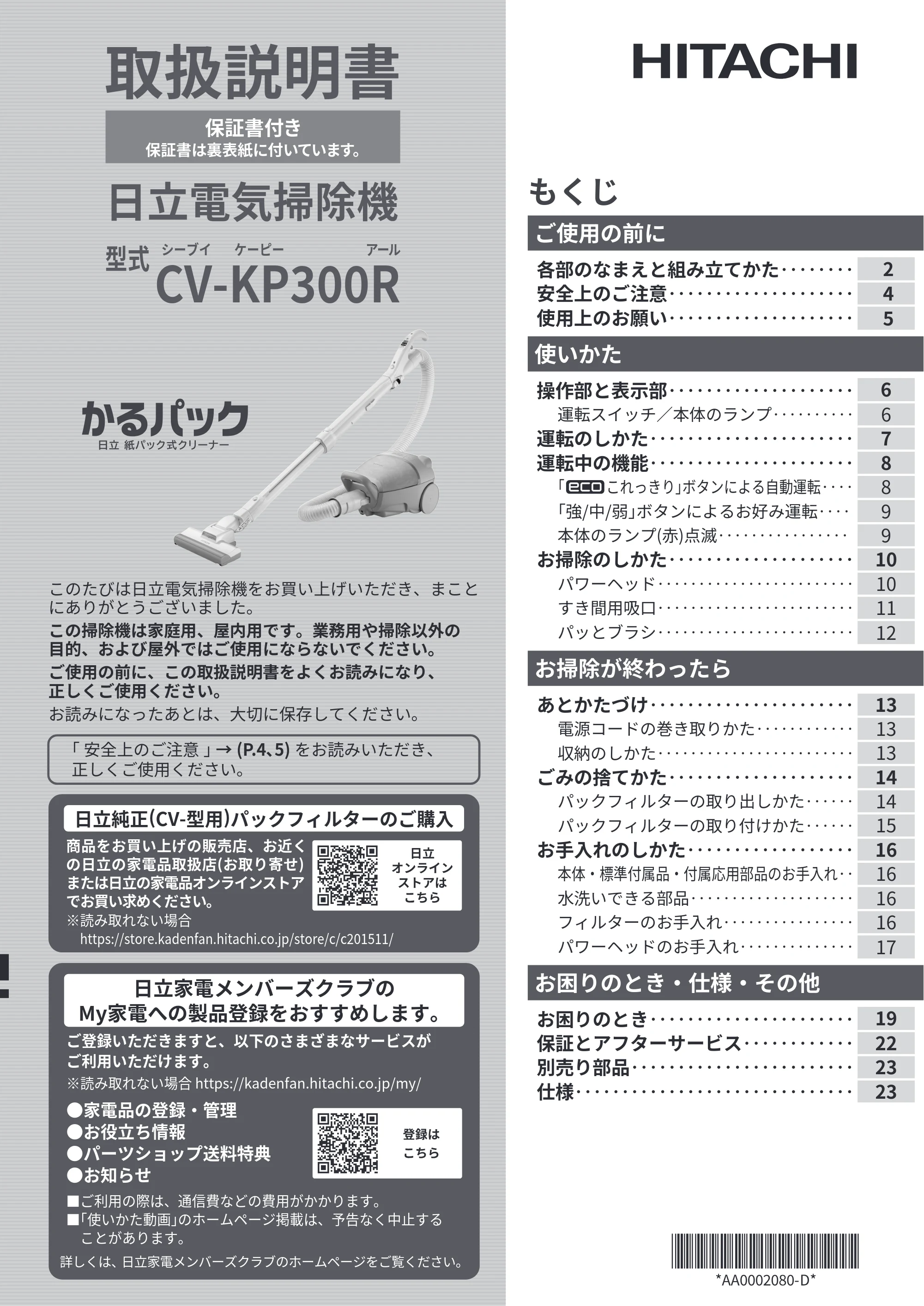 日立 CV-KP300R 取扱説明書 — 表紙 — 原本ページ — 1ページ