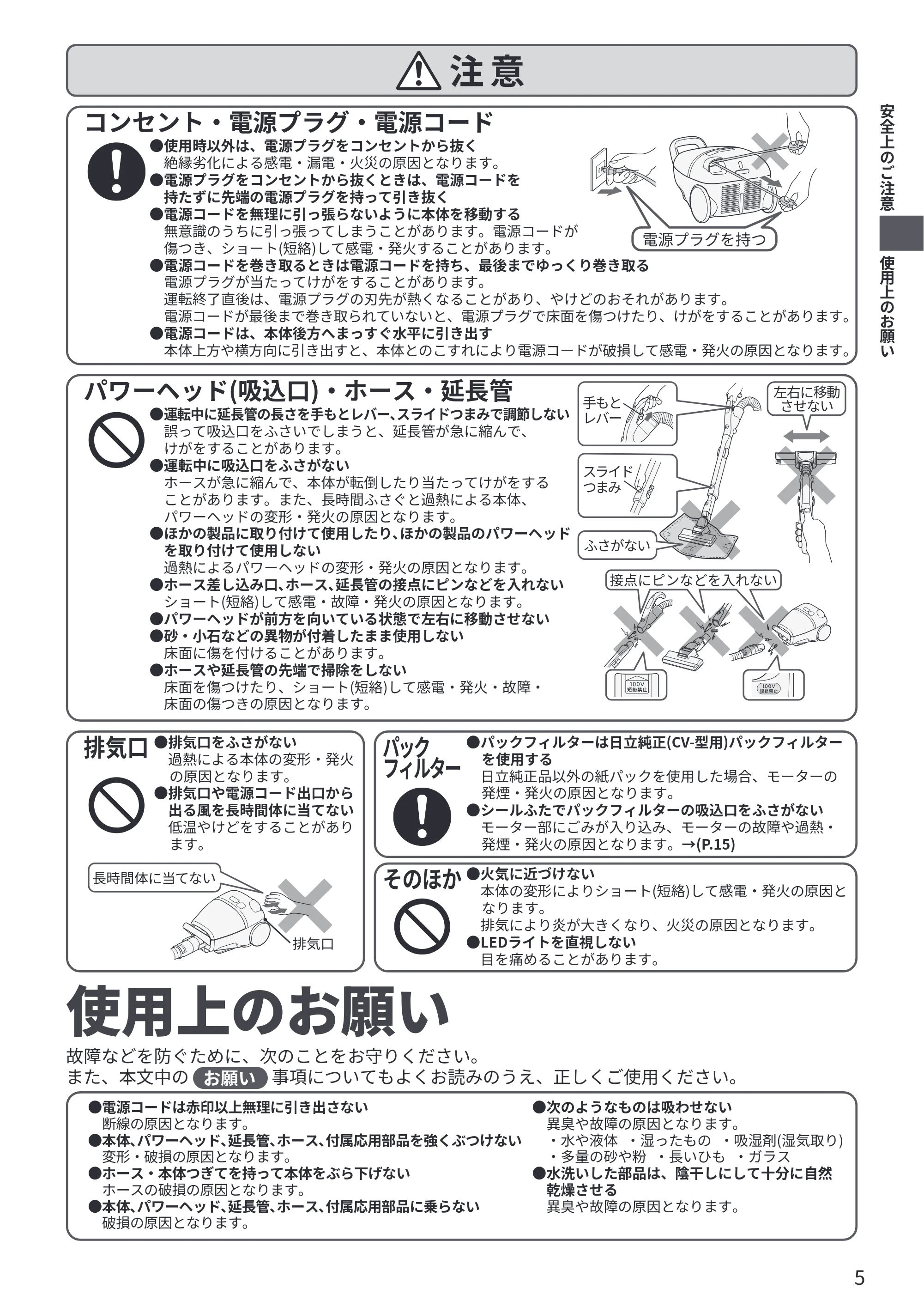 日立 CV-KP300R 取扱説明書 — 使用上のお願い — 原本ページ — 5ページ