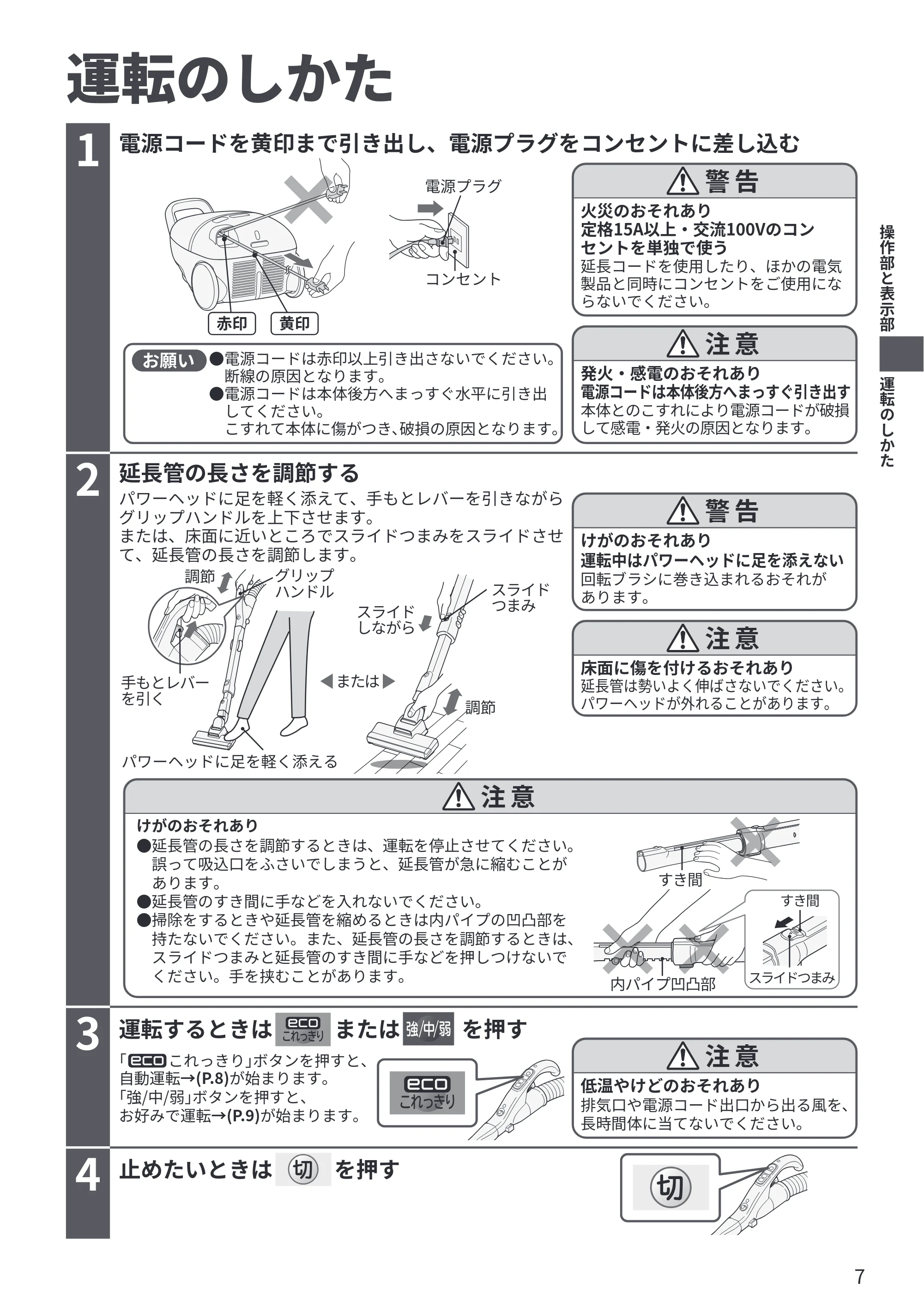 日立 CV-KP300R 取扱説明書 — 運転のしかた — 原本ページ — 7ページ
