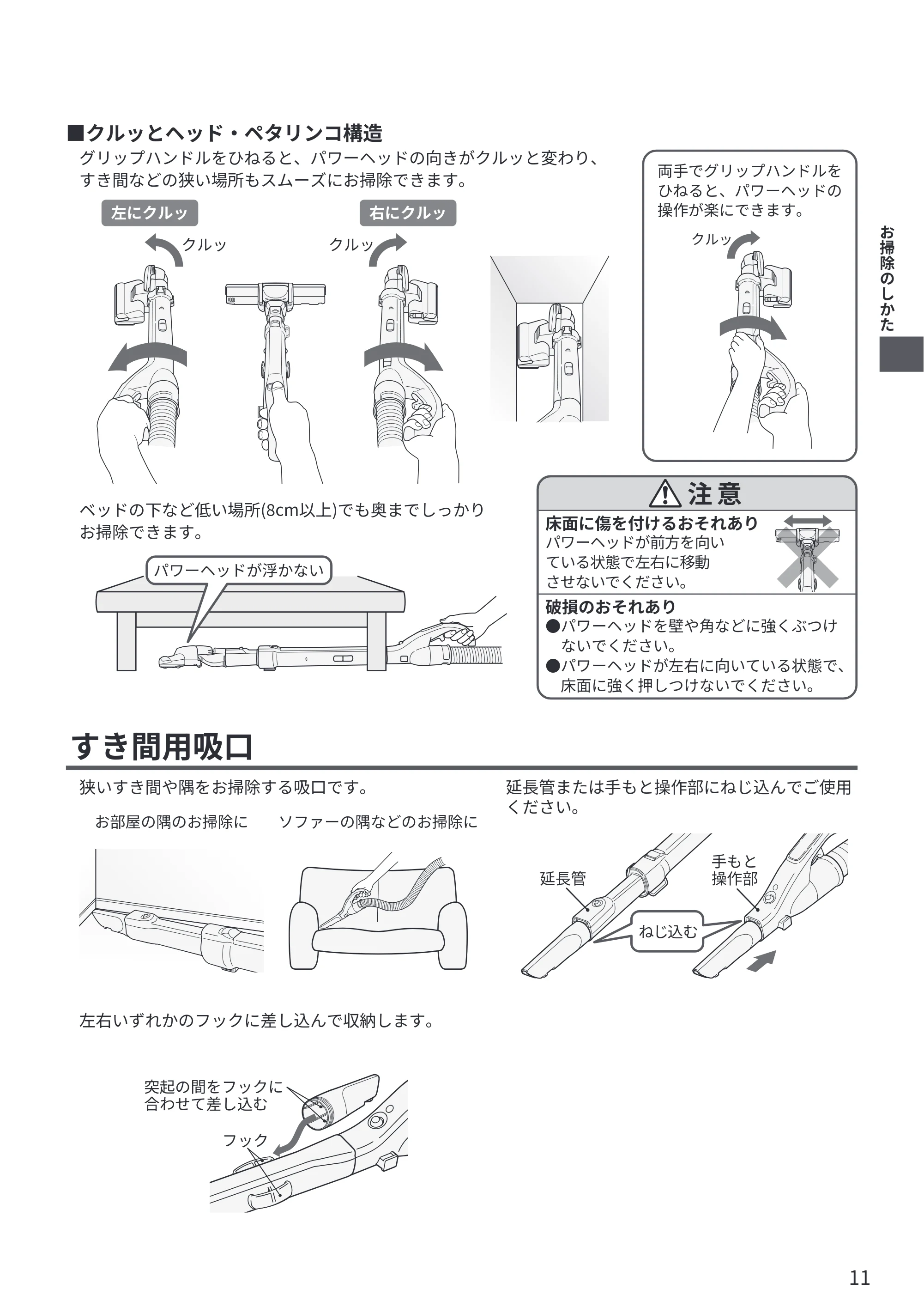 日立 CV-KP300R 取扱説明書 — すき間用吸口 — 原本ページ — 11ページ