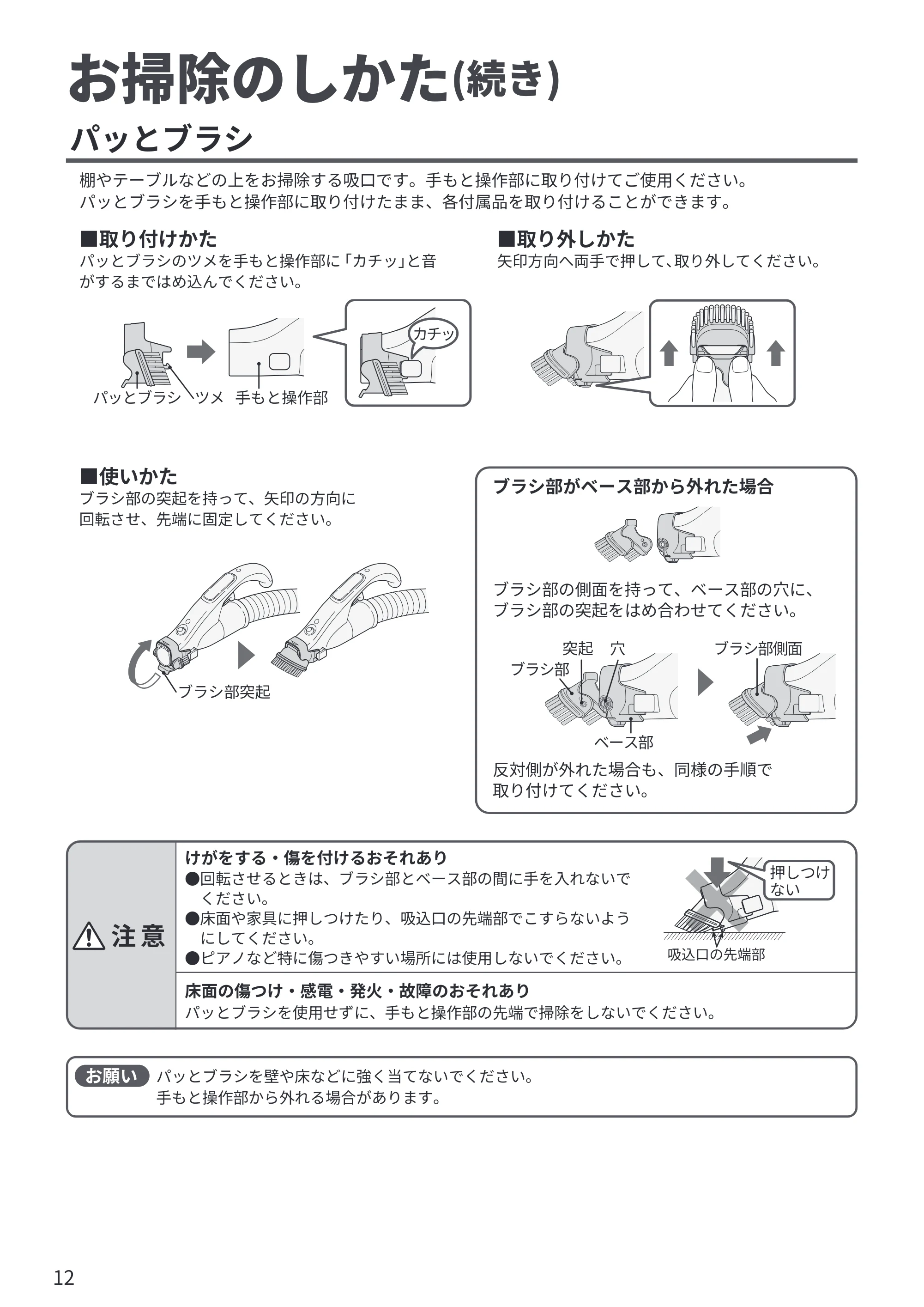 日立 CV-KP300R 取扱説明書 — お掃除のしかた(続き) — 原本ページ — 12ページ