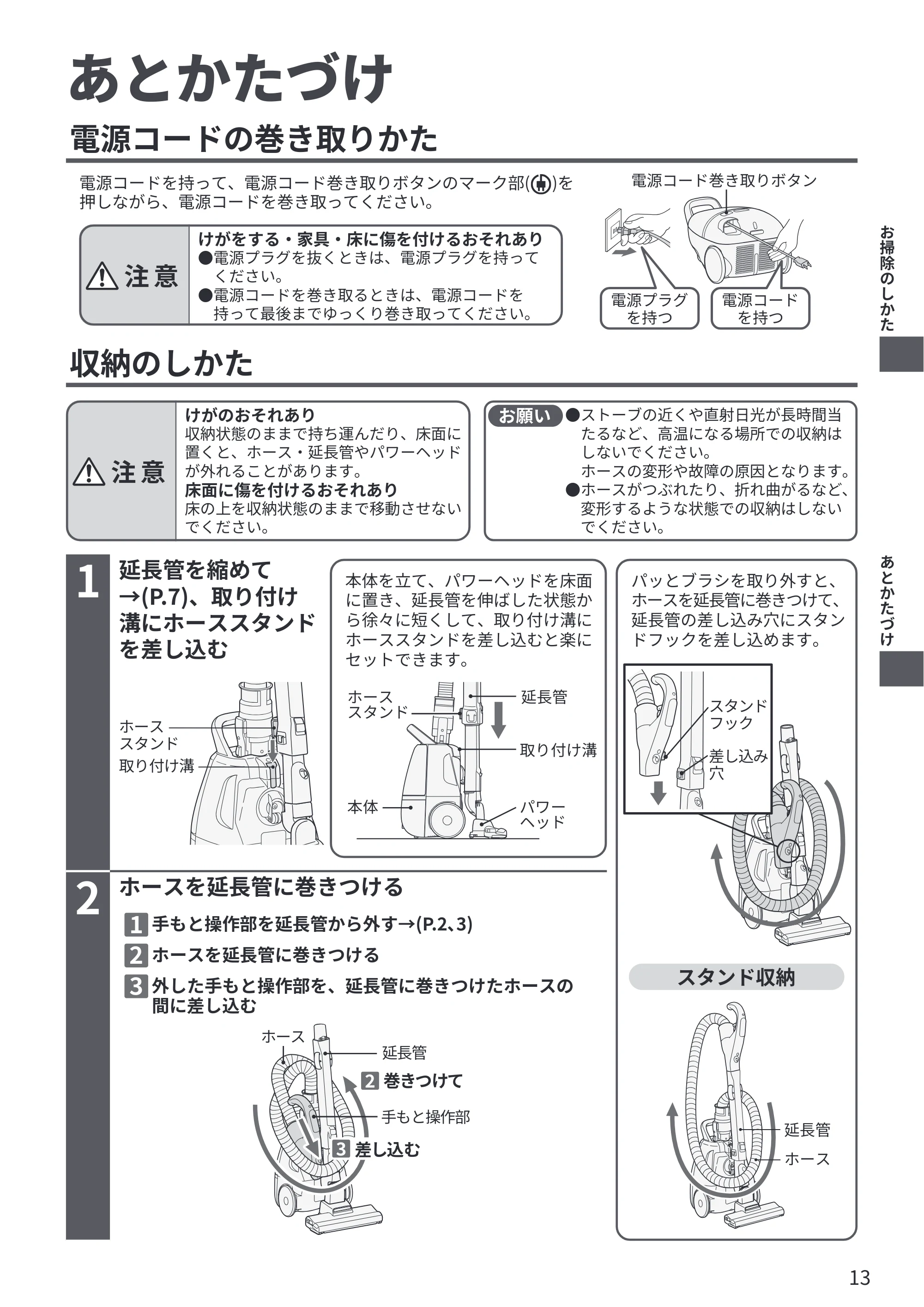 日立 CV-KP300R 取扱説明書 — あとかたづけ — 原本ページ — 13ページ