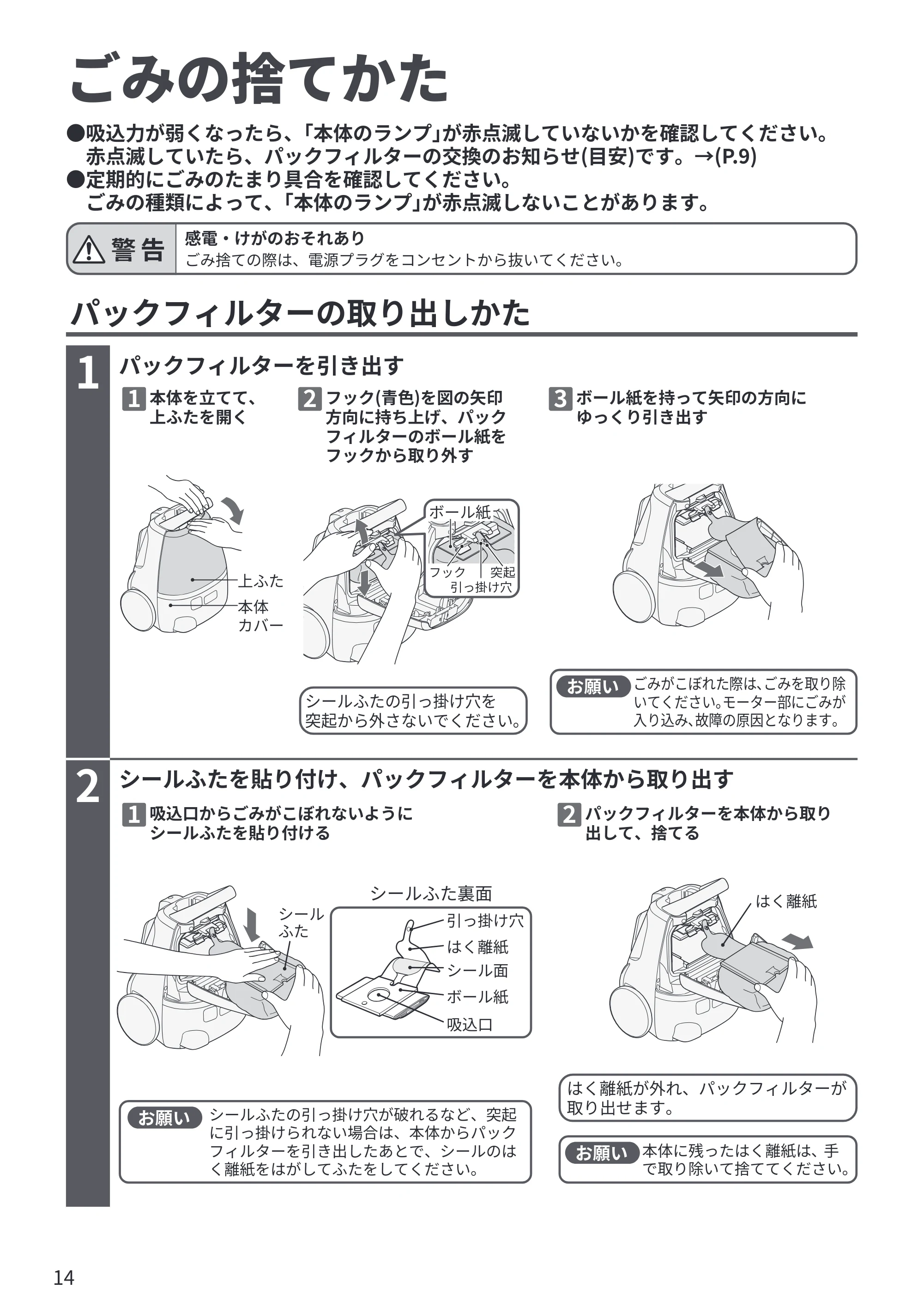 日立 CV-KP300R 取扱説明書 — ごみの捨てかた — 原本ページ — 14ページ