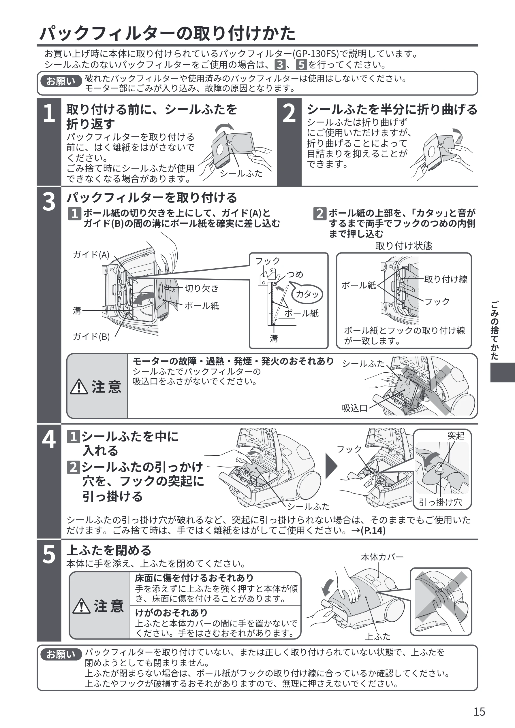 日立 CV-KP300R 取扱説明書 — パックフィルターの取り付けかた — 図版 15-1 — 15ページ