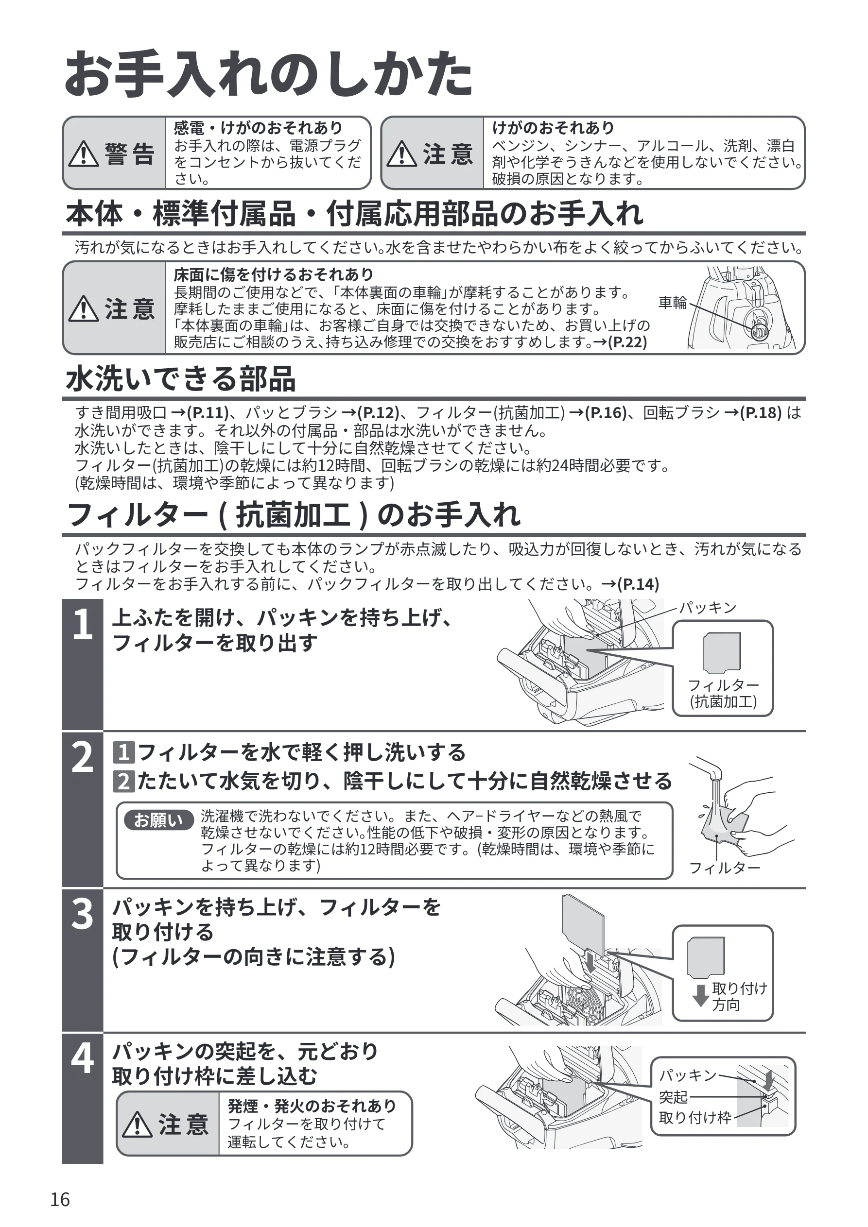日立 CV-KP300R 取扱説明書 — お手入れのしかた — 図版 16-1 — 16ページ