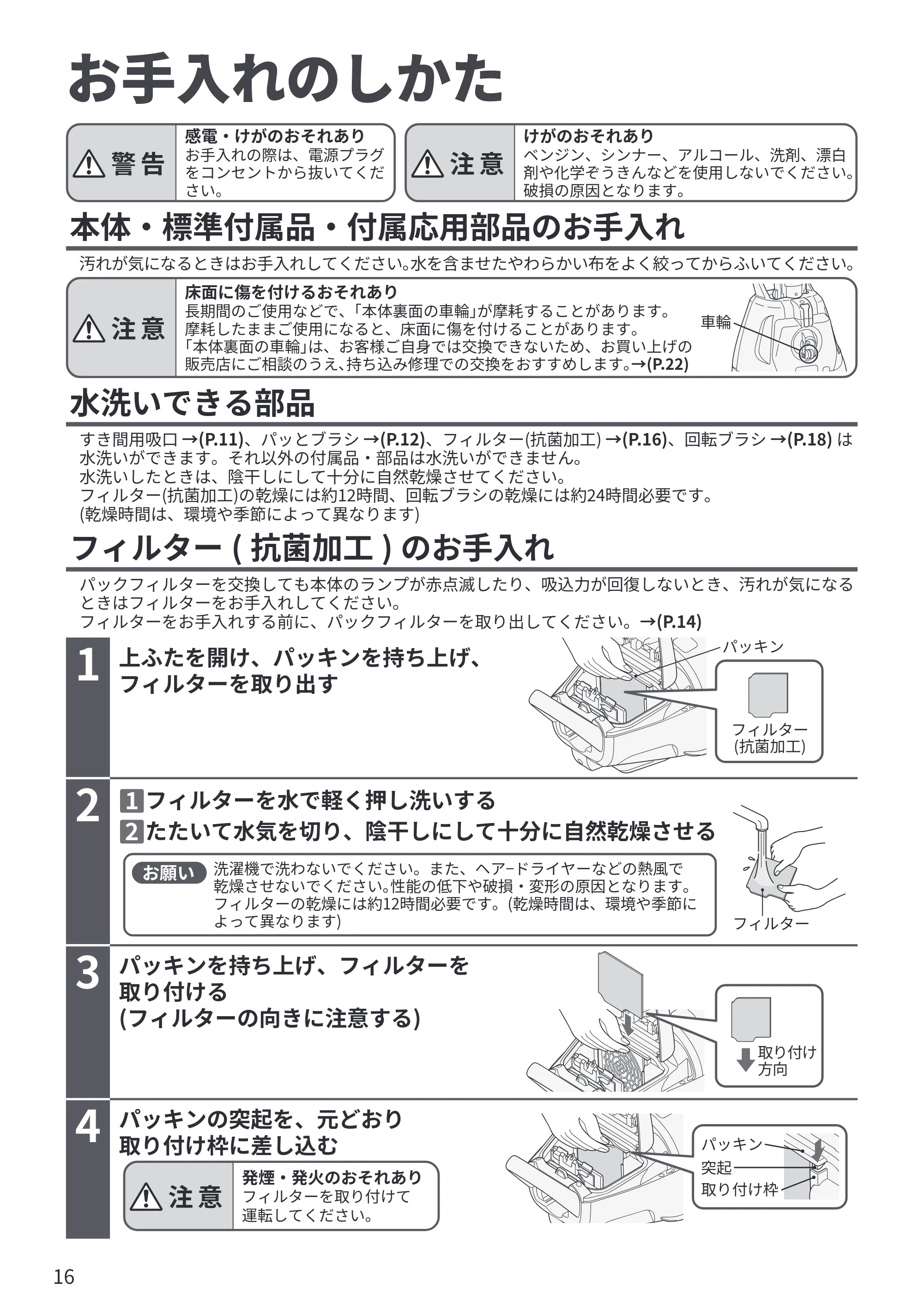 日立 CV-KP300R 取扱説明書 — お手入れのしかた — 原本ページ — 16ページ