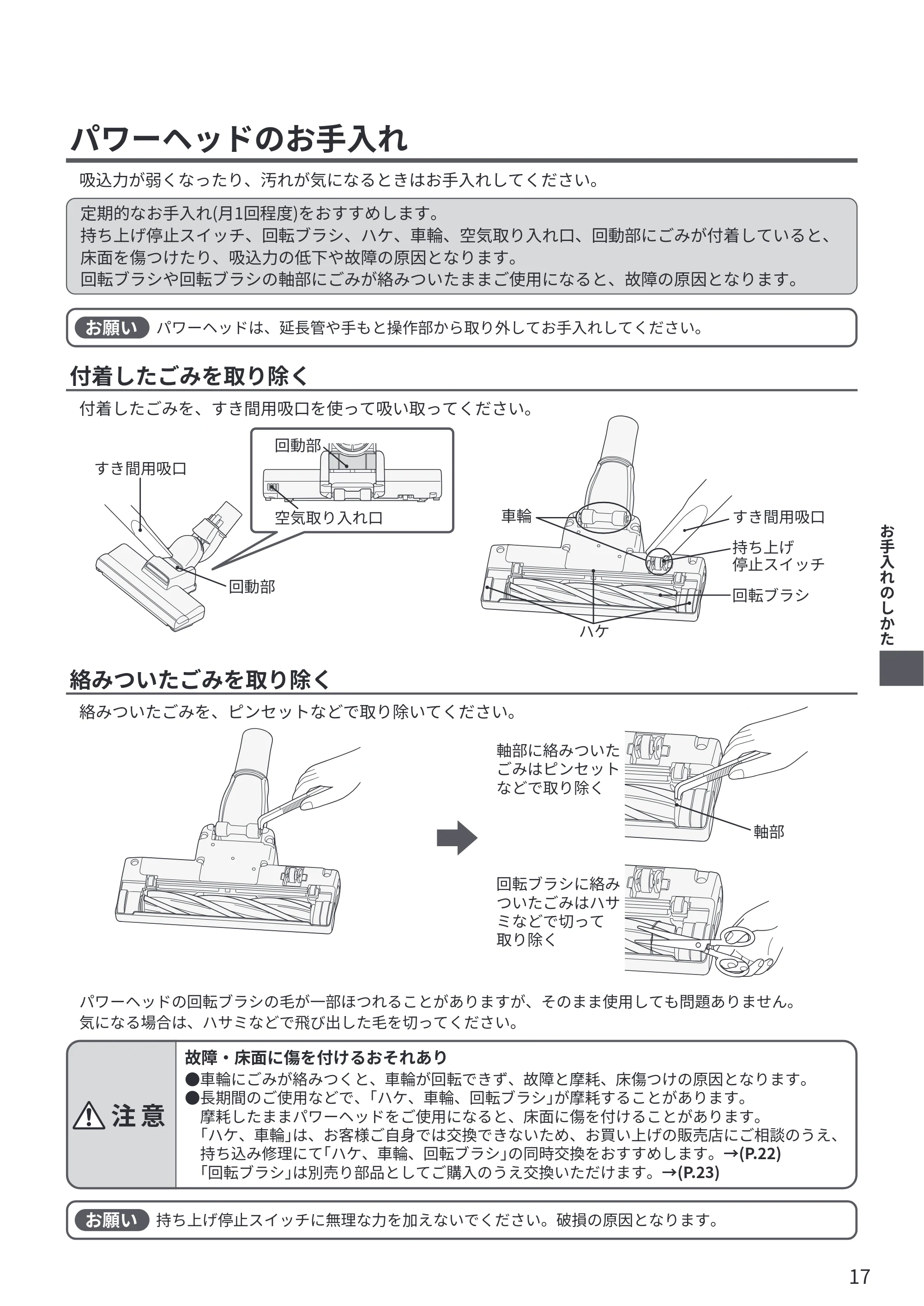 日立 CV-KP300R 取扱説明書 — パワーヘッドのお手入れ — 原本ページ — 17ページ