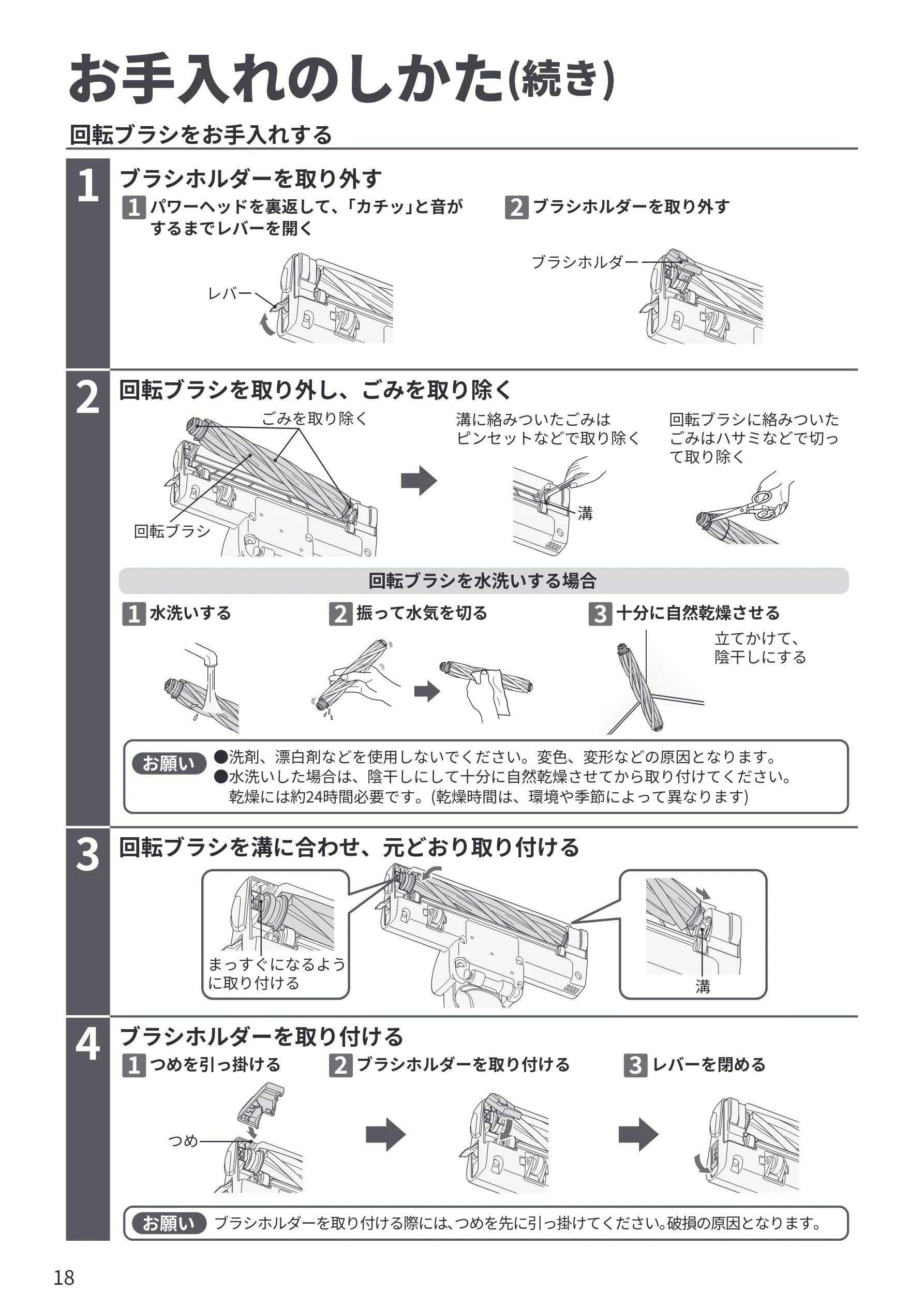 日立 CV-KP300R 取扱説明書 — お手入れのしかた(続き) — 図版 18-1 — 18ページ