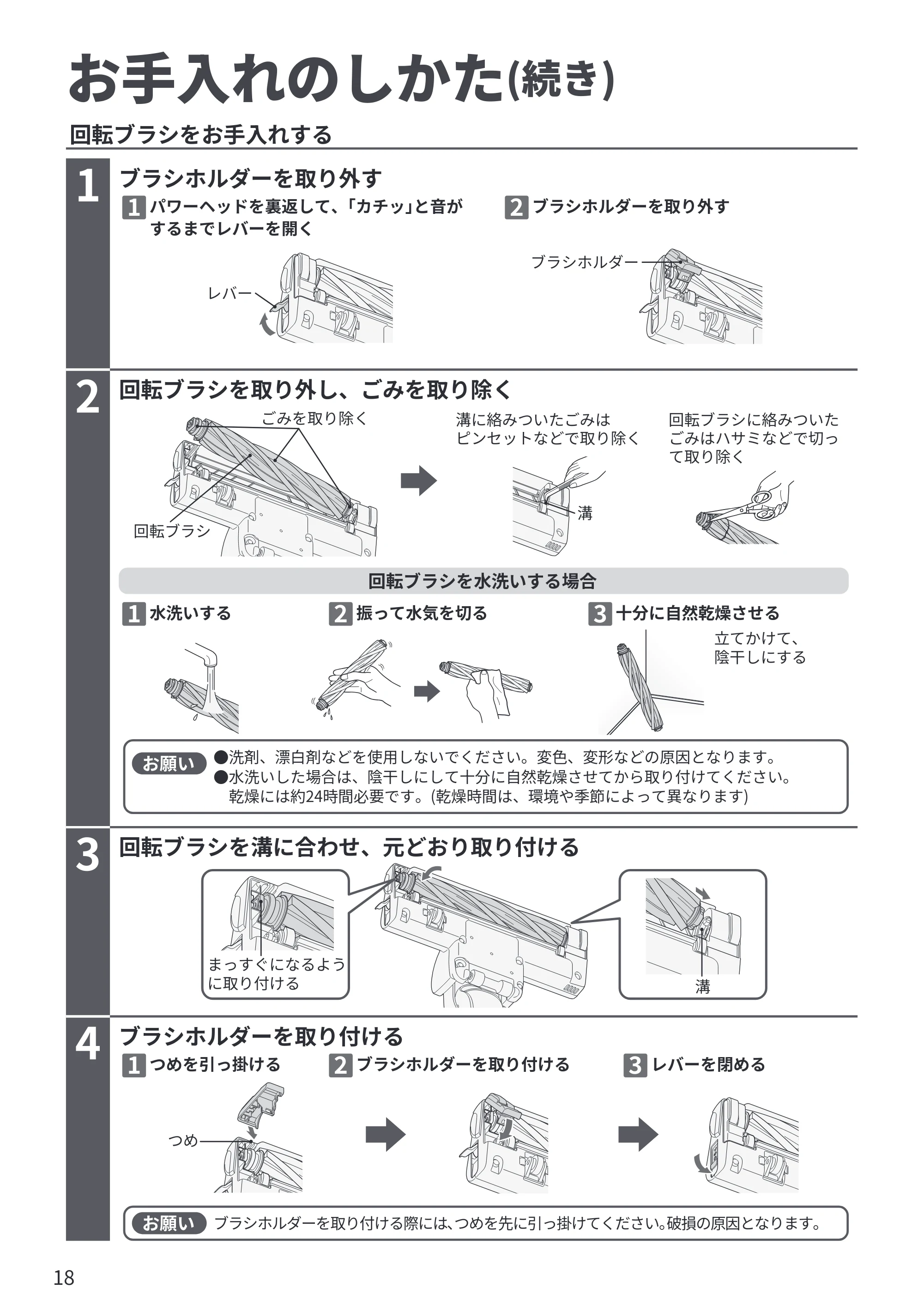 日立 CV-KP300R 取扱説明書 — お手入れのしかた(続き) — 原本ページ — 18ページ