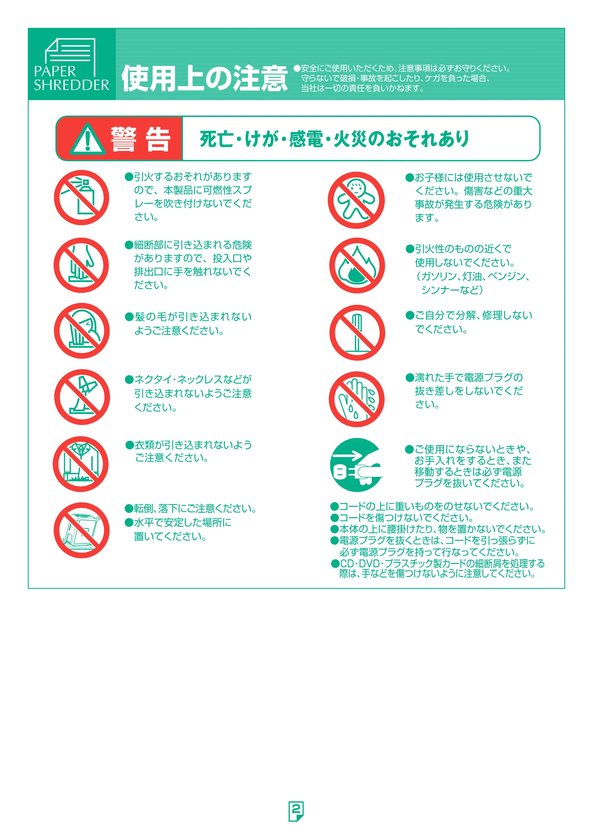 アイリスオーヤマ ペーパーシュレッダー P5HMI 取扱説明書 — 原本ページ — 2ページ
