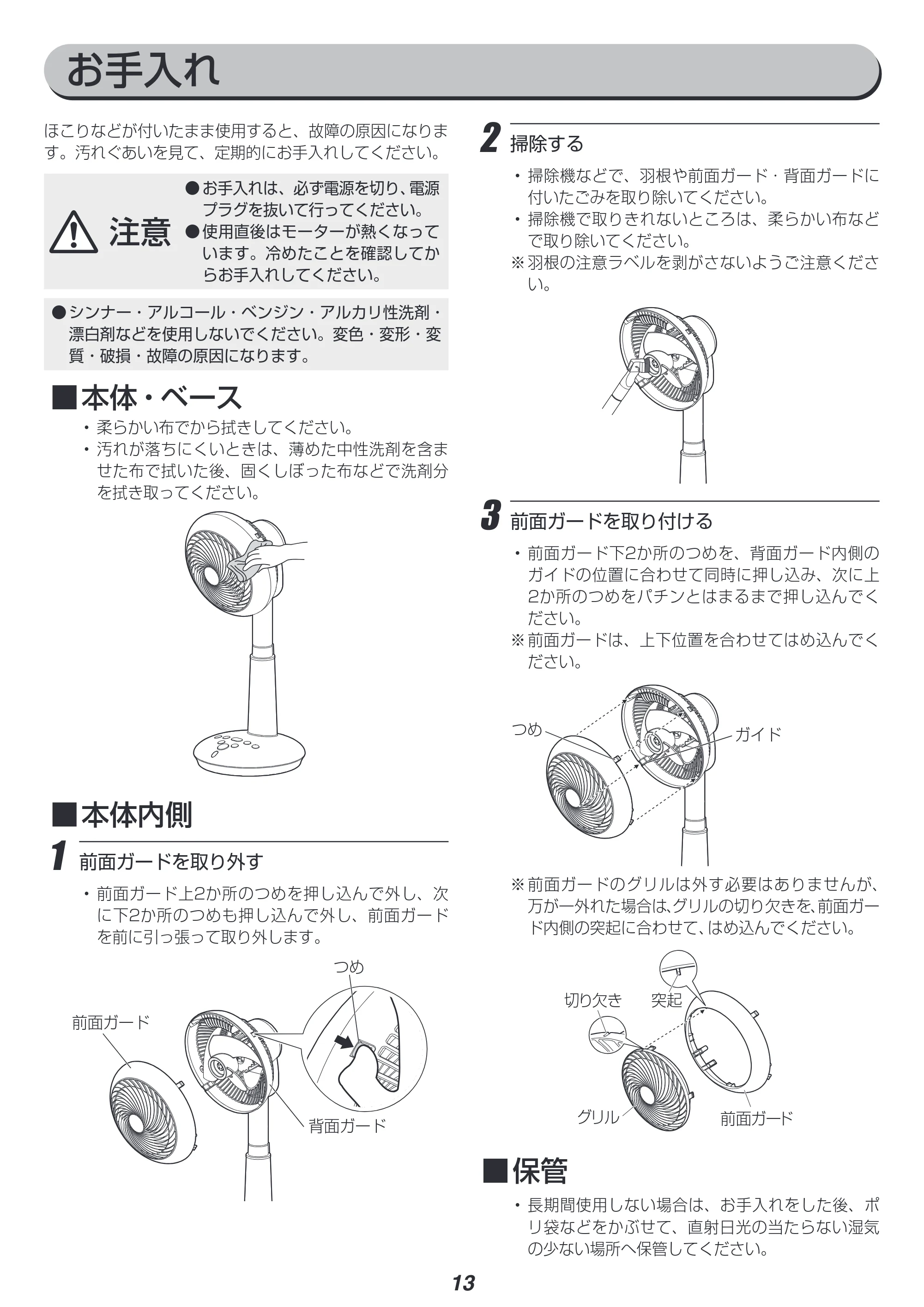 アイリスオーヤマ STF-DCC15T 取扱説明書 — 原本ページ — 13ページ