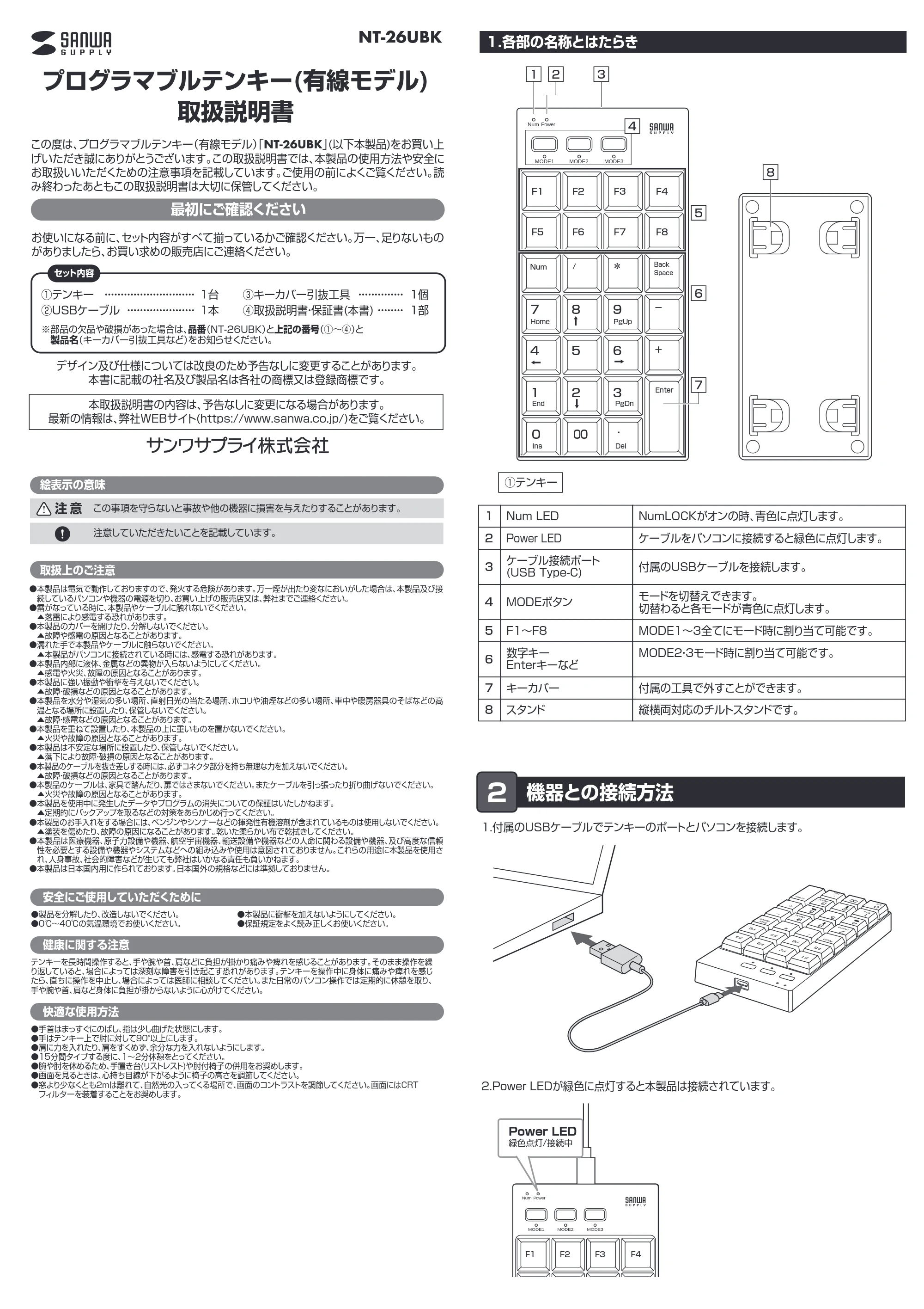 サンワサプライ NT-26UBK 取扱説明書 — 原本ページ — 1ページ