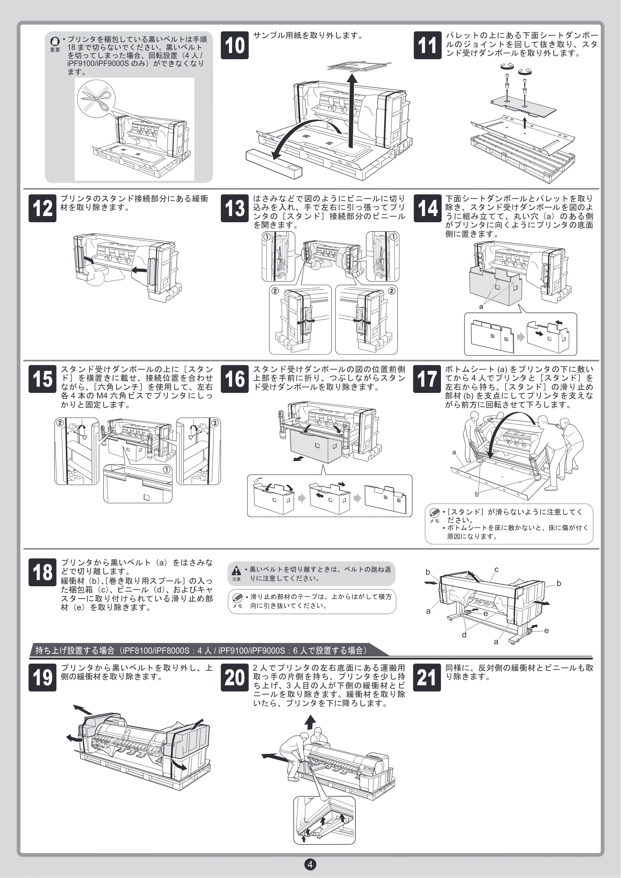 キヤノン iPF8000S/8100/9000S/9100 クイックスタートガイド （PDF形式／8.23Mバイト） — 原本ページ — 4ページ