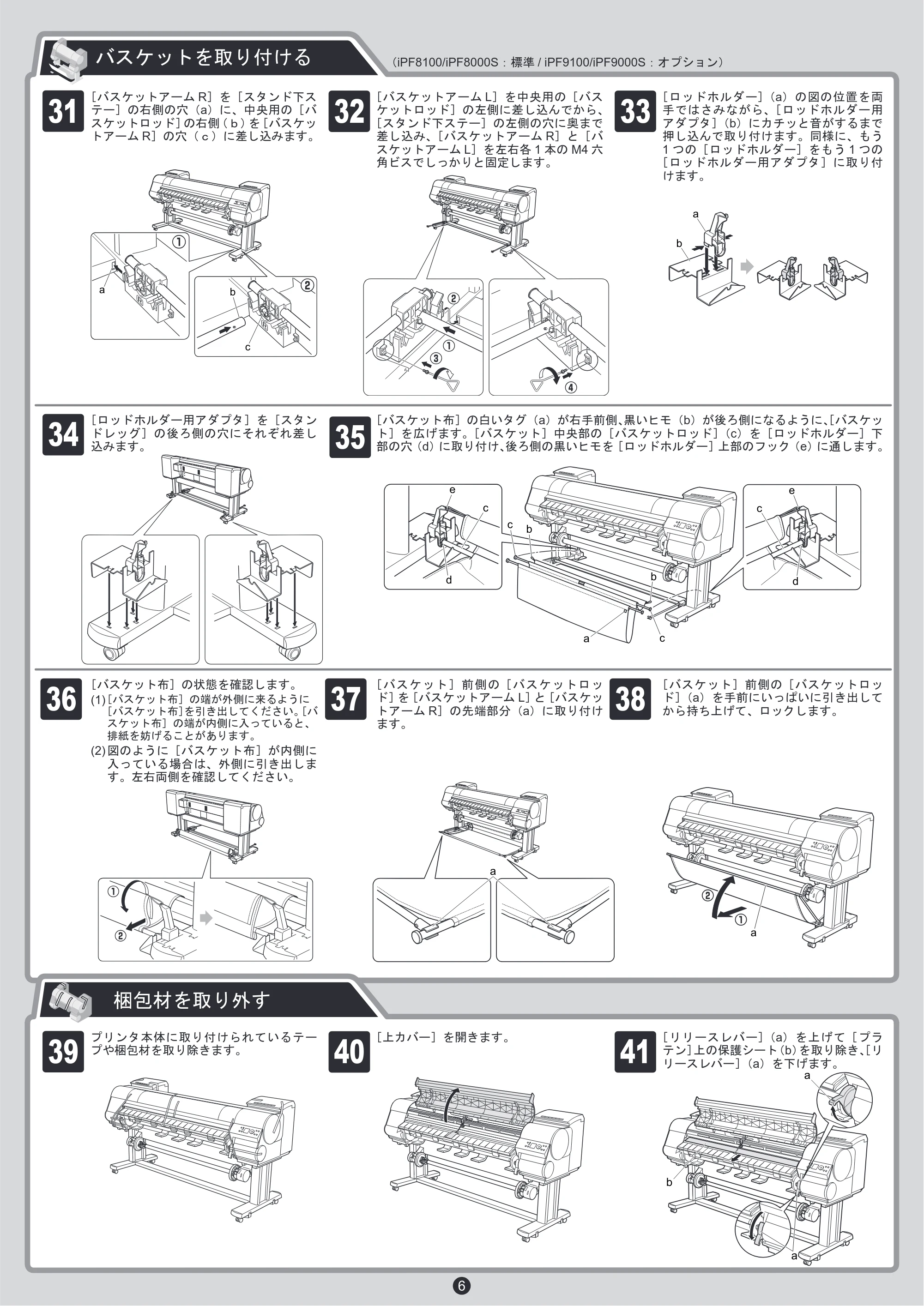 キヤノン iPF8000S/8100/9000S/9100 クイックスタートガイド （PDF形式／8.23Mバイト） — 原本ページ — 6ページ